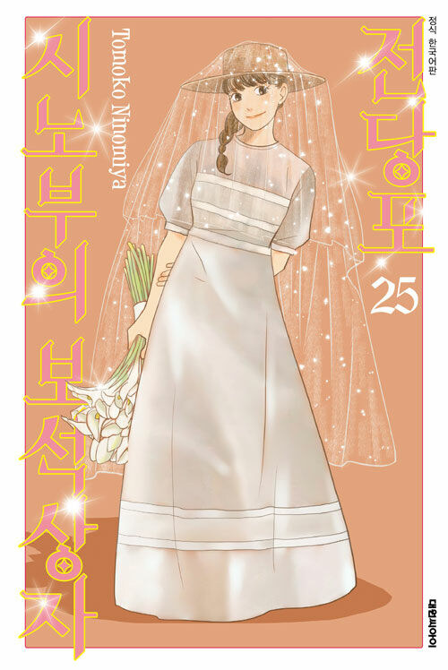 전당포 시노부의 보석상자 25_1.jpg