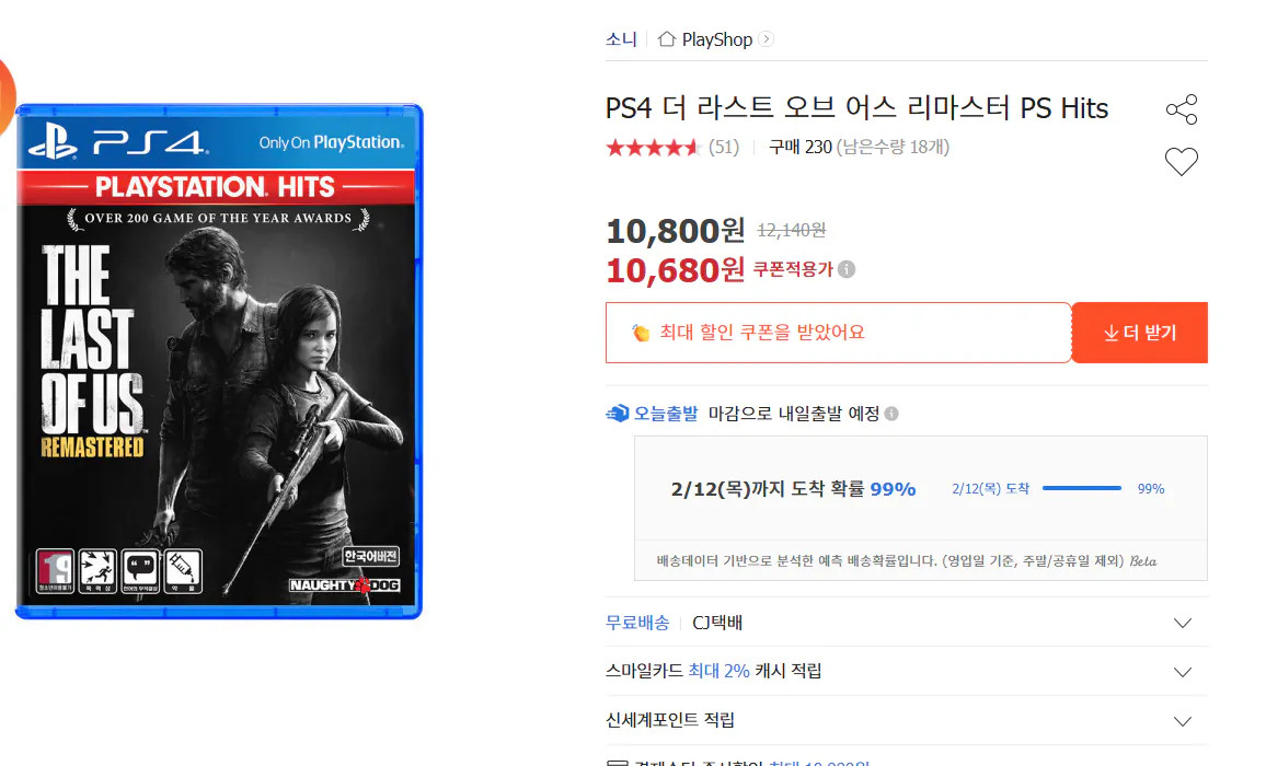 화면 캡처 2026-02-10 195243.png [옥션] PS4 더라스트오브어스 리마스터 PS HIT (10,680원) (무료)