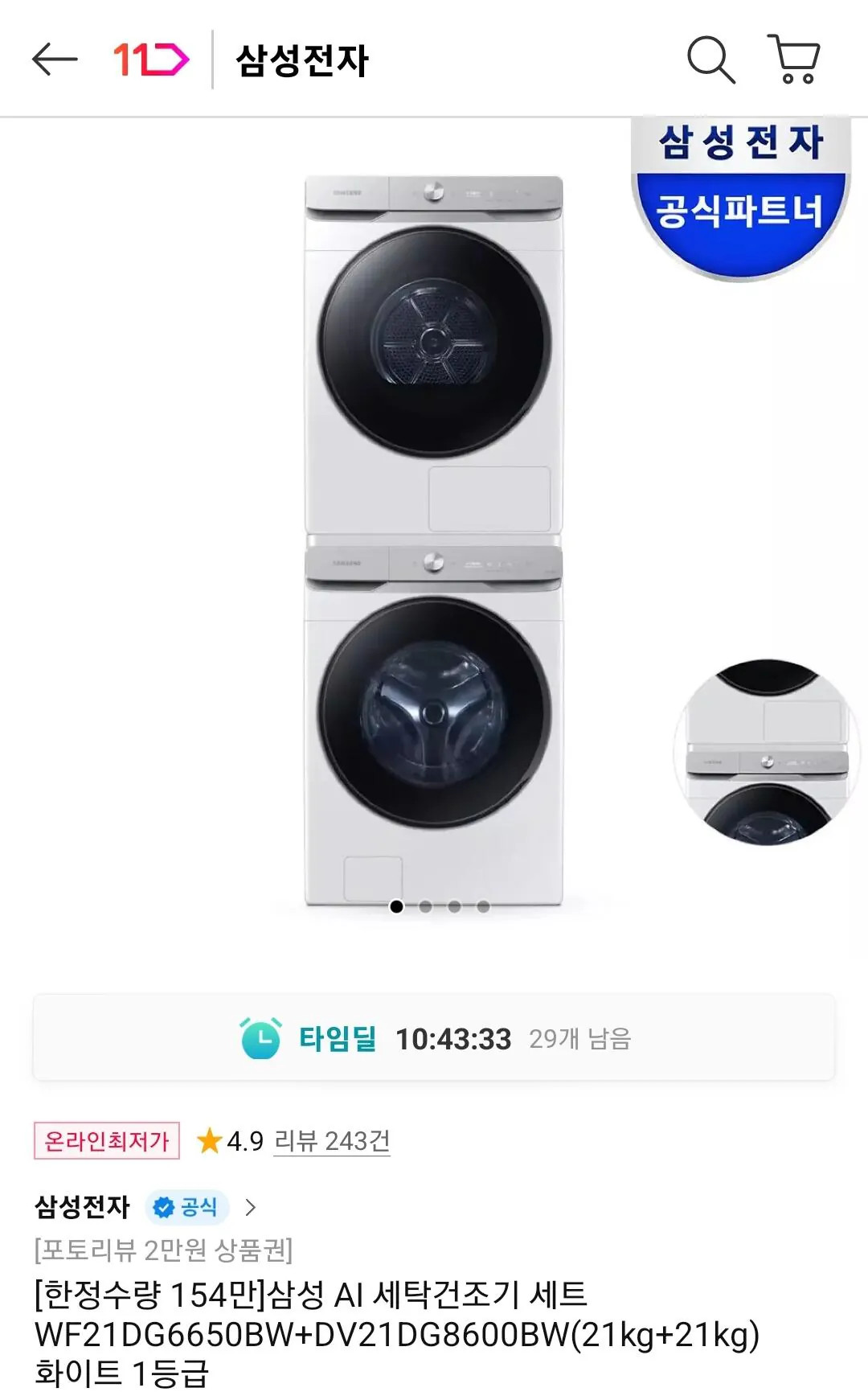 Screenshot_20260211-001635_11st.jpg [11번가] 삼성 AI 세탁건조기 세트 21kg 21kg (1,569,000원) (무료)