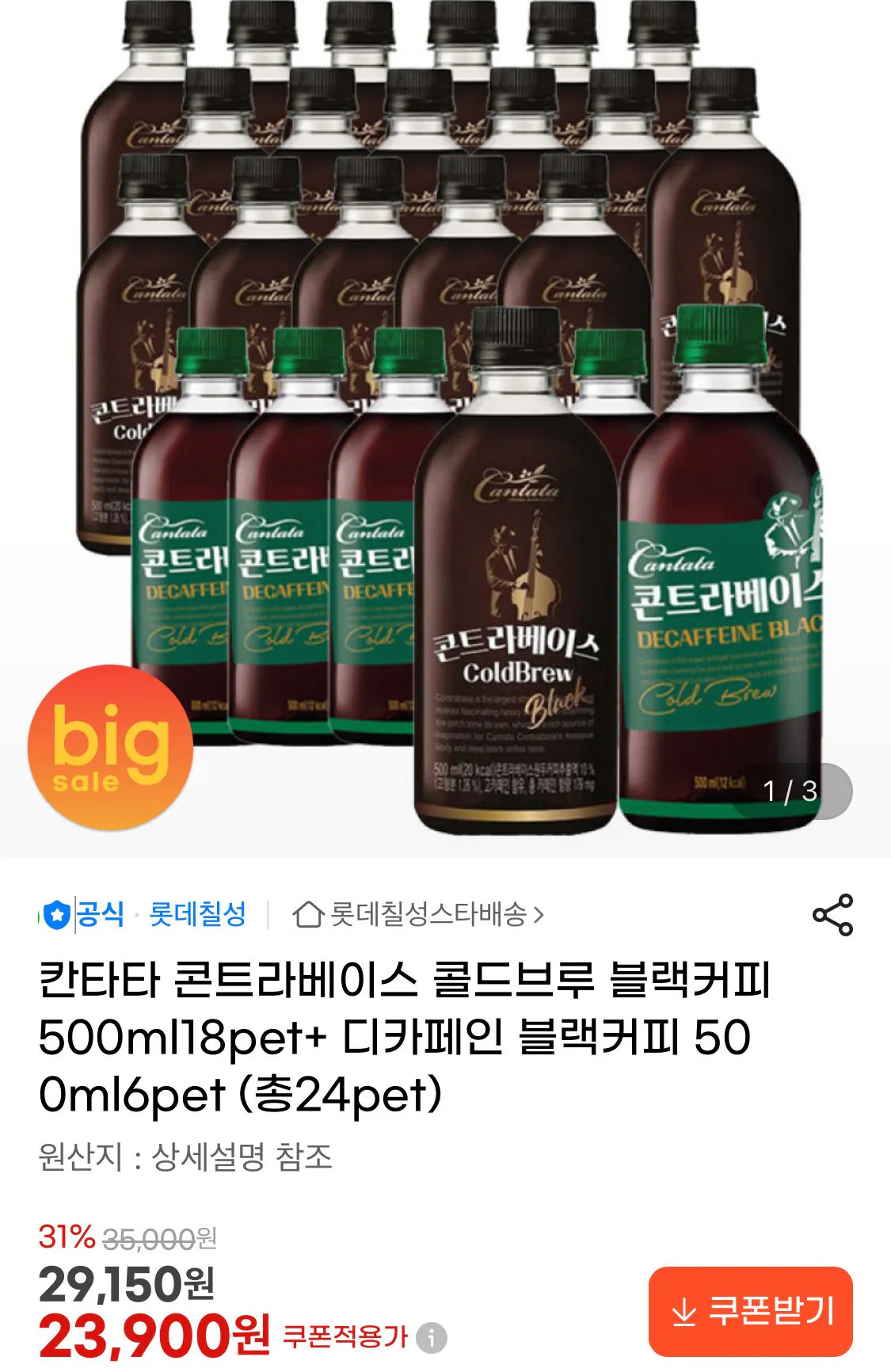 IMG_1752.jpeg [지마켓] 칸타타 콘트라베이스 600ml 18병 디카페인 블랙 500ml 6병 (유클23,900) (무료)