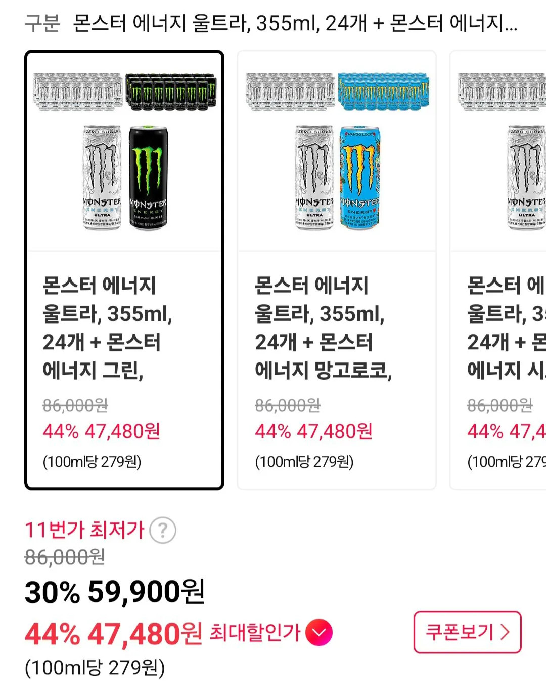 [11번가] 몬스터 에너지 울트라, 355ml, 24개   몬스터 에너지 그린, 355ml, 24개 티멤버십 우리카드 (49,060원) (무료)