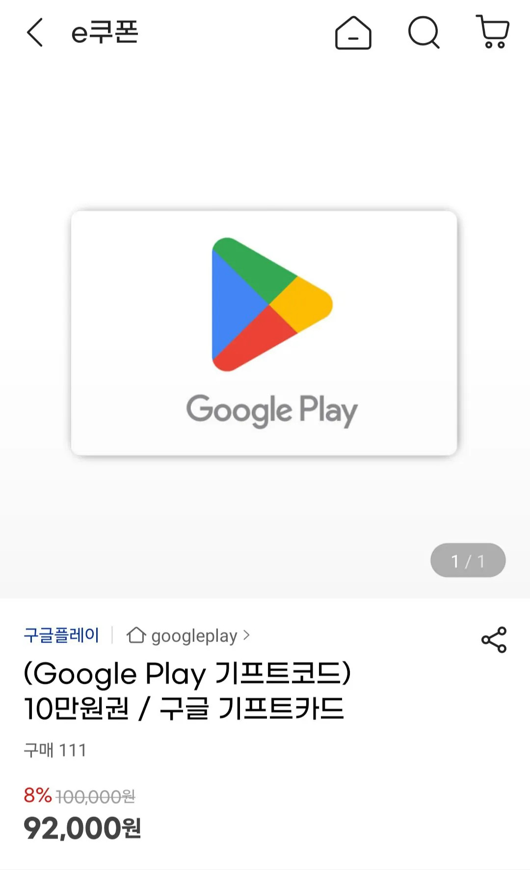 [지마켓] 구글플레이 기프트코드 8% 할인 1-10만원권 (92,000원) (무료)