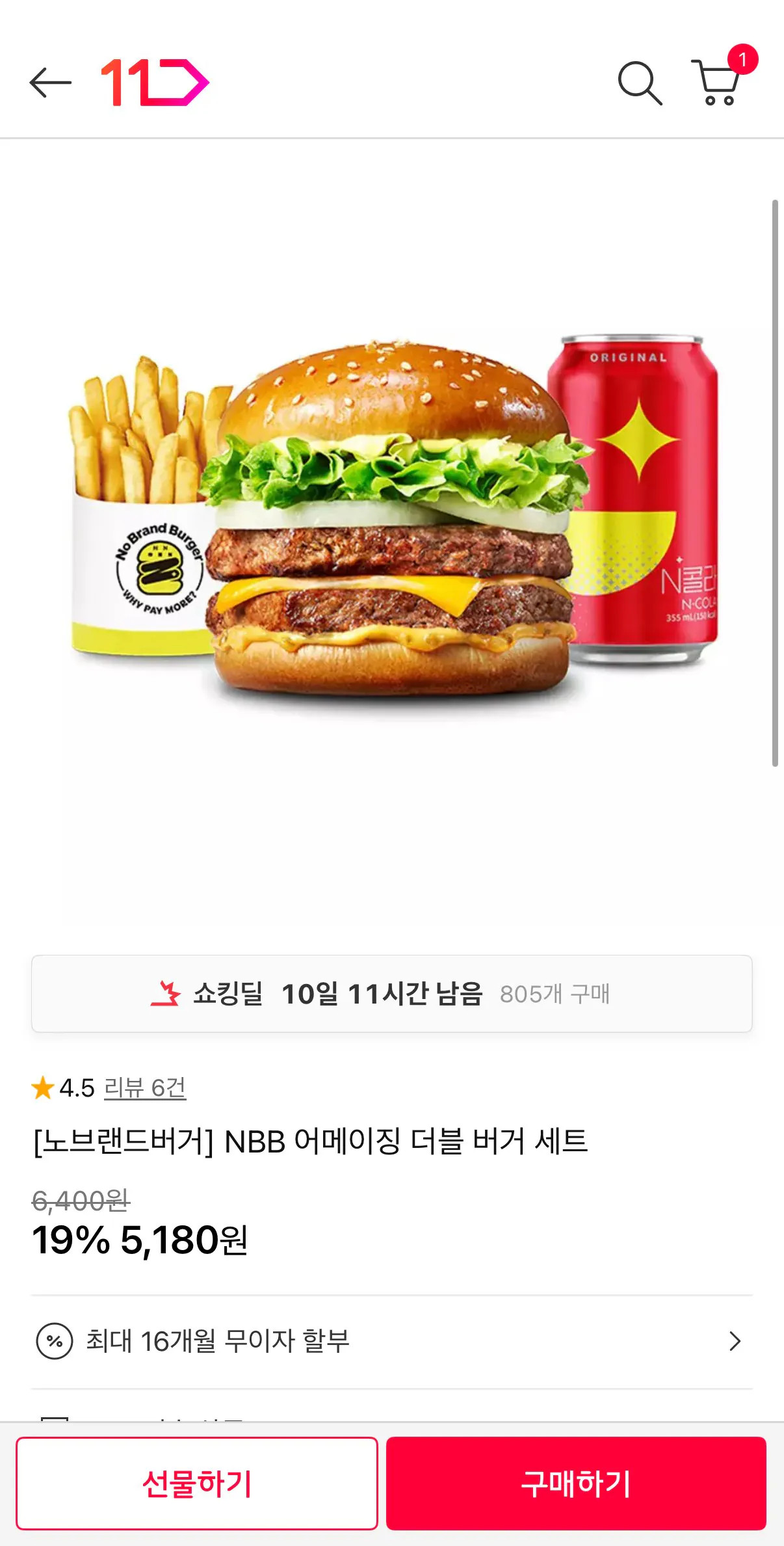 [11번가] 노브랜드버거 NBB 어메이징 더블 버거 세트 (5,180원) (무료)