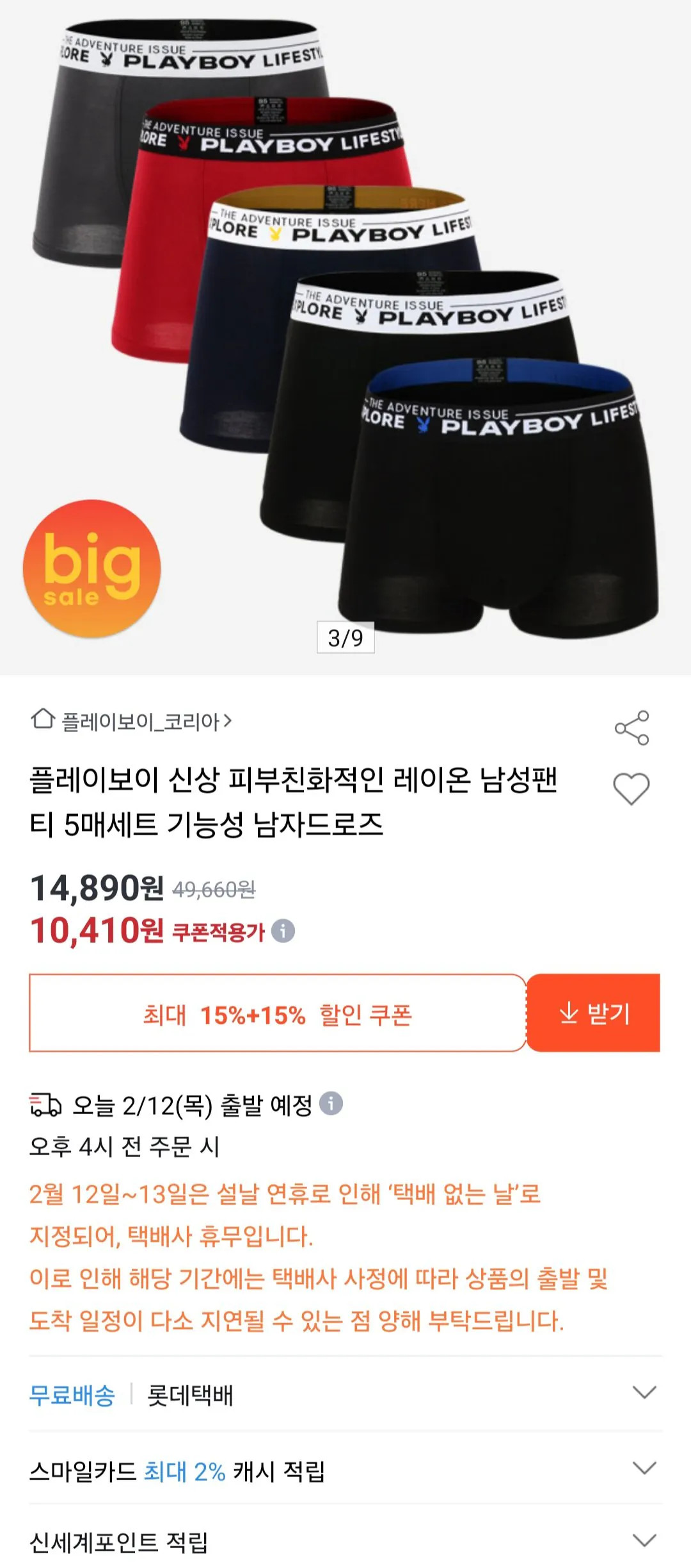 [옥션] 플레이보이 레이온 남성 드로즈 5장 (10,410원) (무료)