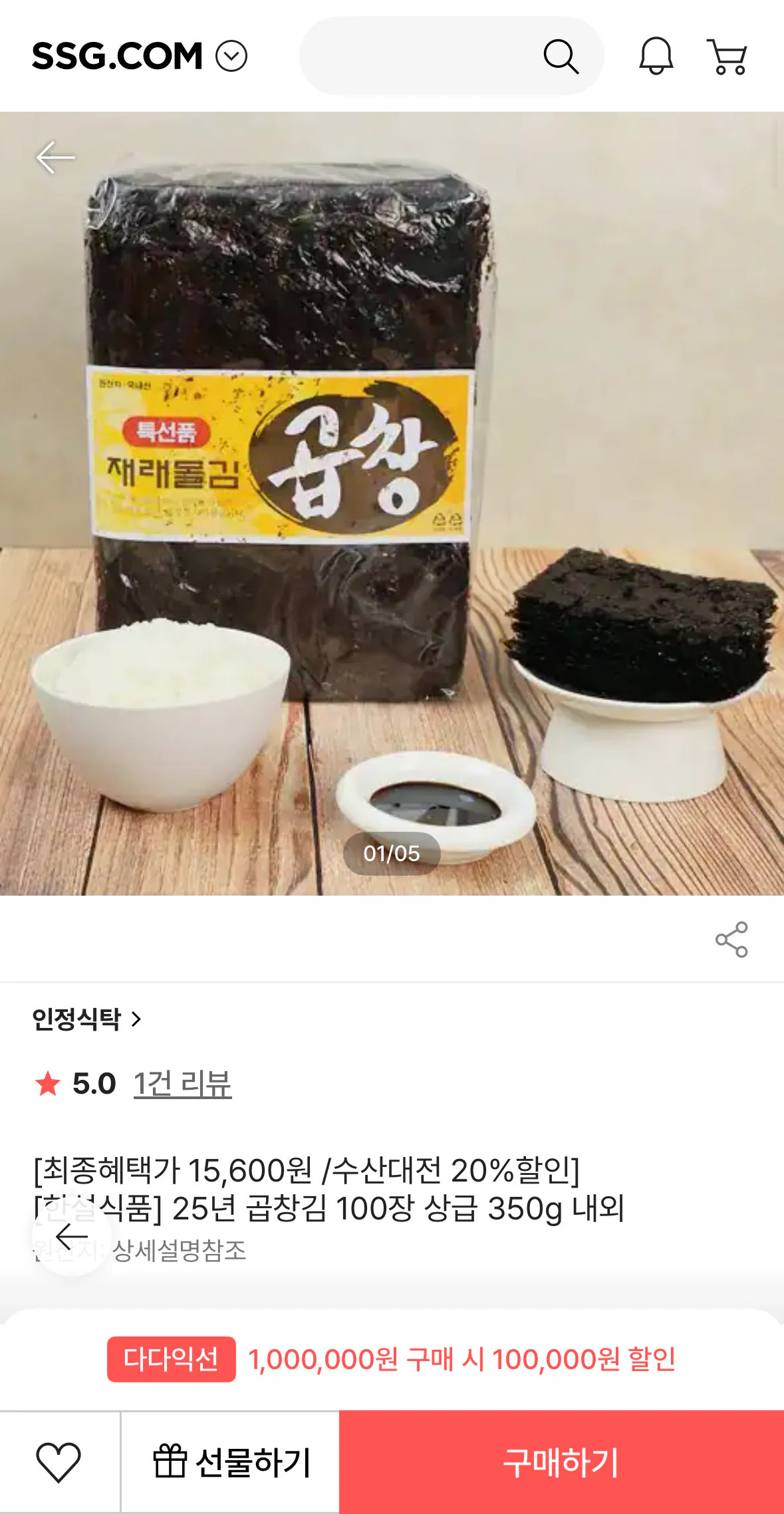 1770822788851.png [SSG] 25년 곱창김 100장 상급 350g 내외 (15,600원) (무료)