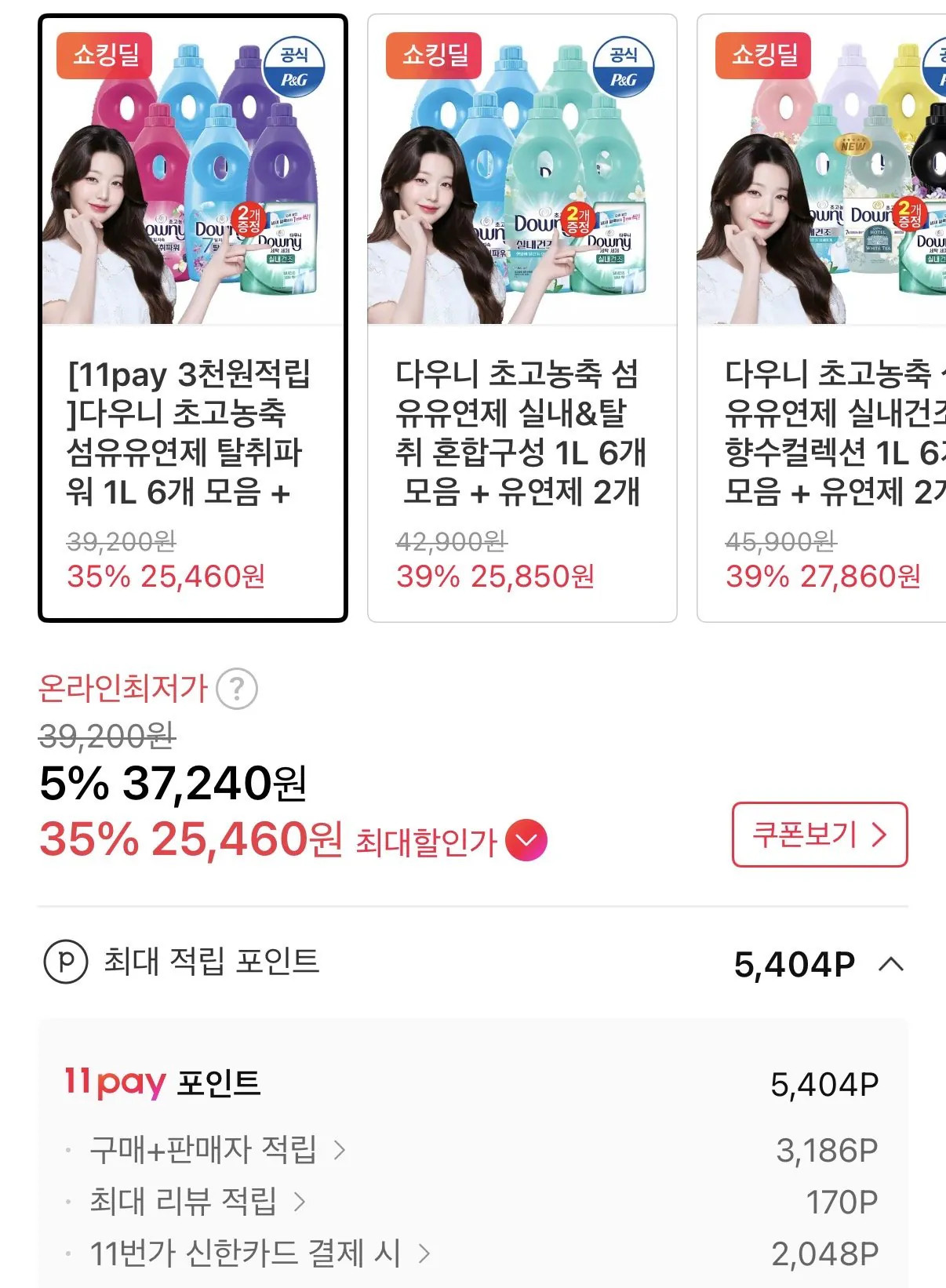 IMG_2656.jpeg [11번가] 다우니 초고농축 섬유유연제 1L 6개 증정 (티멤26,800원) (무료)