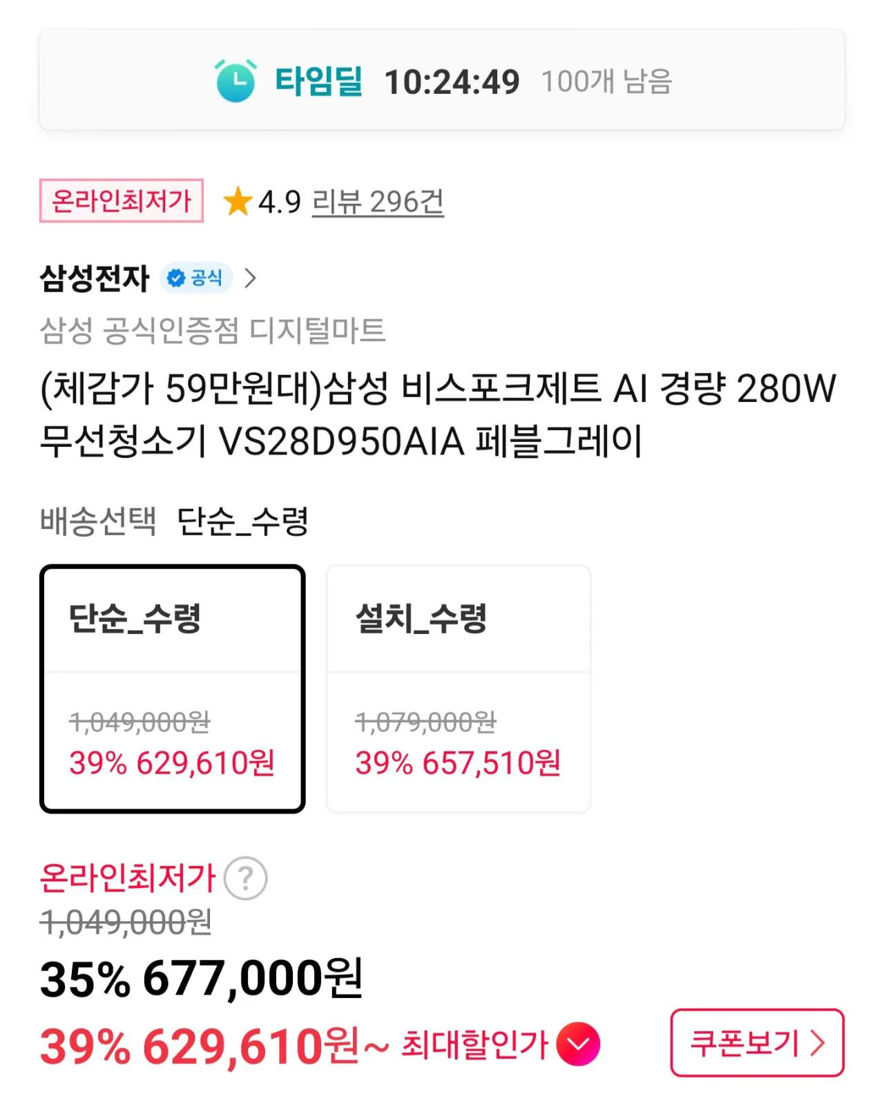 [11번가] 삼성 비스포크제트 AI 경량 280W 무선청소기 VS28D950AIA (국민/신한) (629,610원) (무료)