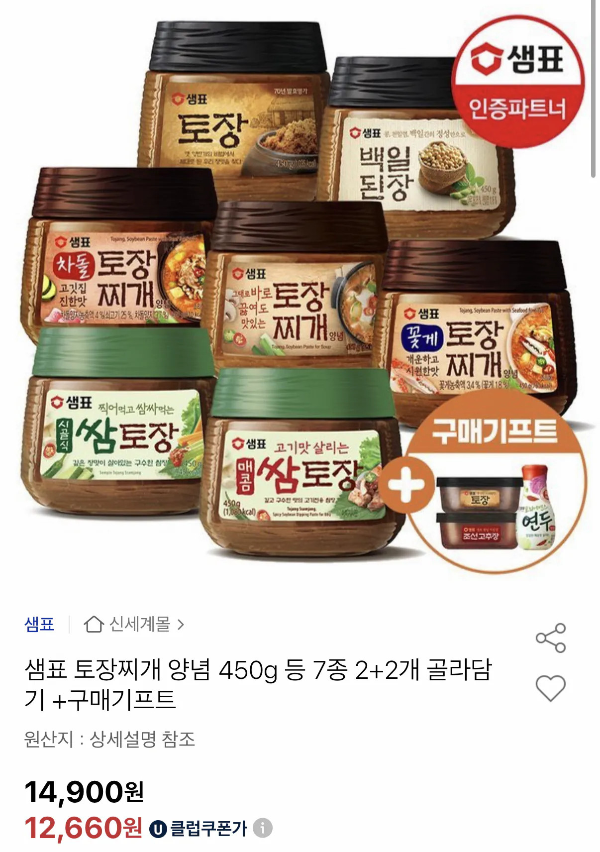 IMG_0447.png [옥션] 샘표 토장찌개 양념 450g 등 7종 2 2개 골라담기  구매기프트 (유클12,660원) (무료)