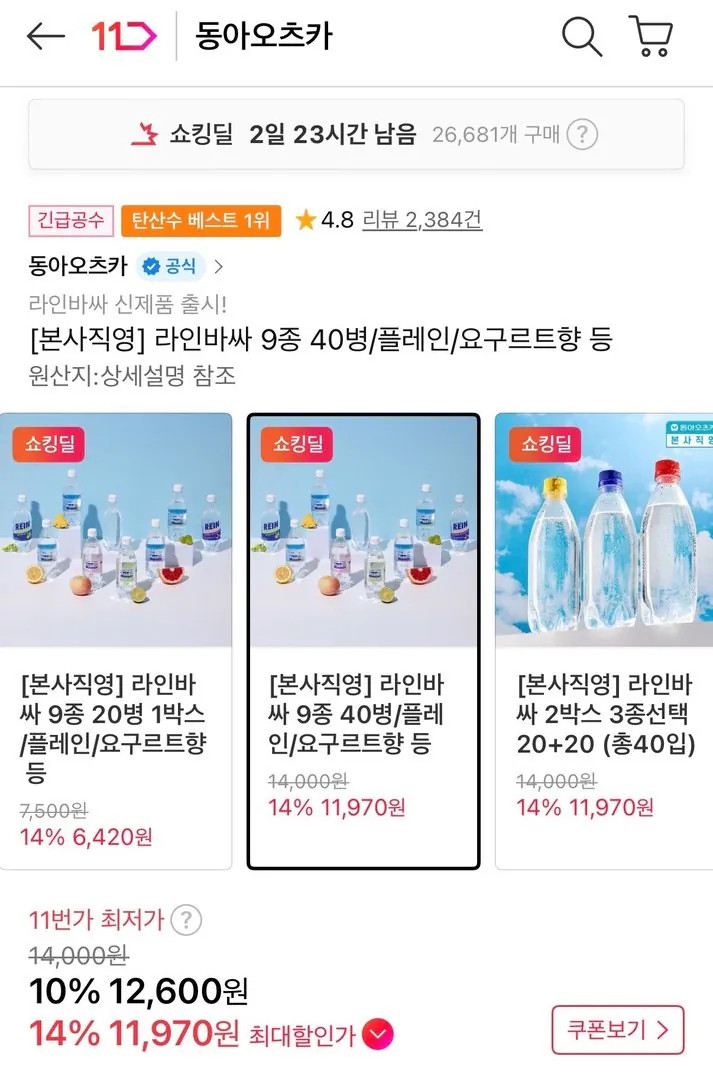 776193.jpg [11번가] 라인바싸 500mL x 40병 (11,970원) (무료)