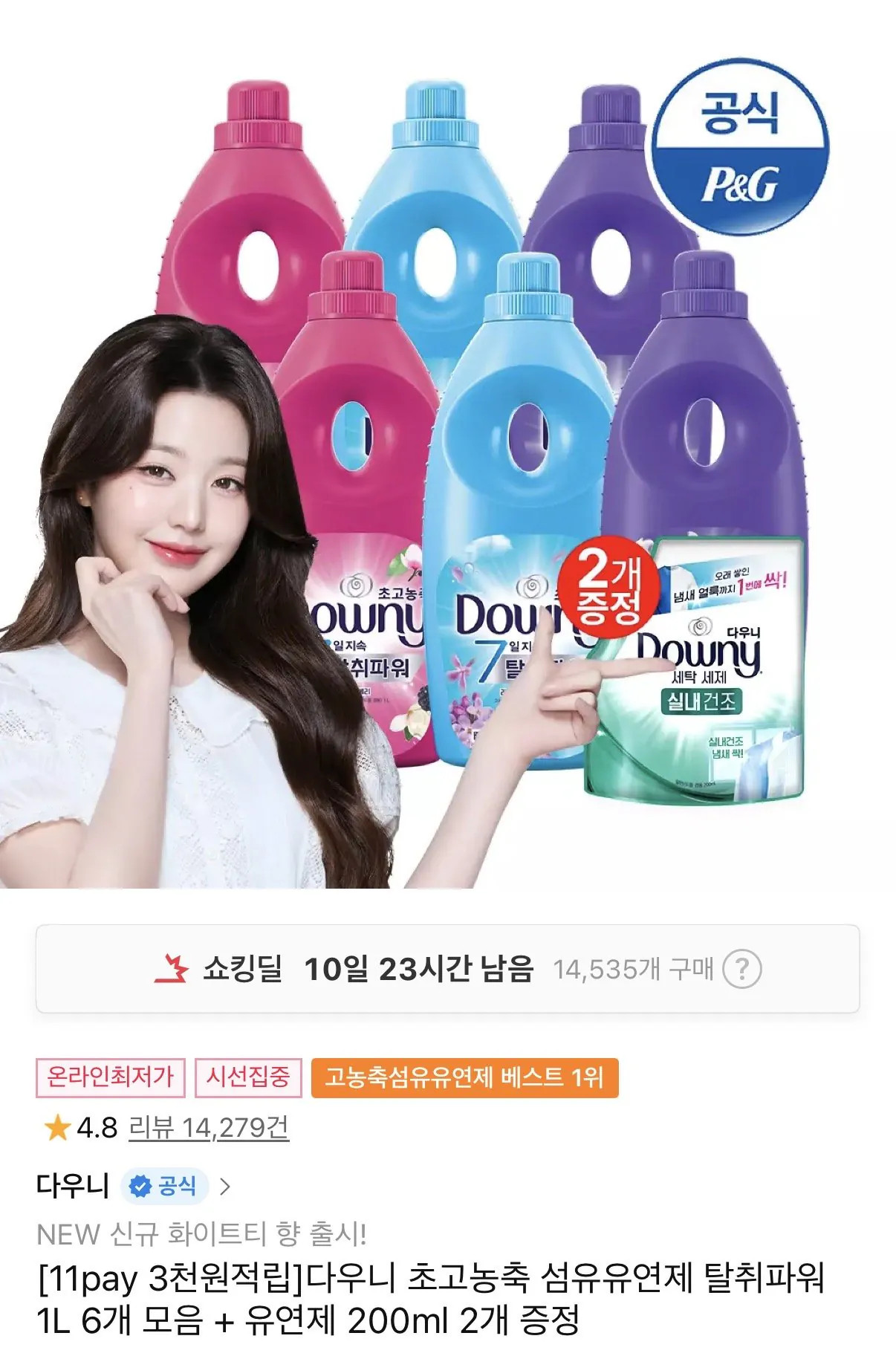 IMG_2655.jpeg [11번가] 다우니 초고농축 섬유유연제 1L 6개 증정 (티멤26,800원) (무료)