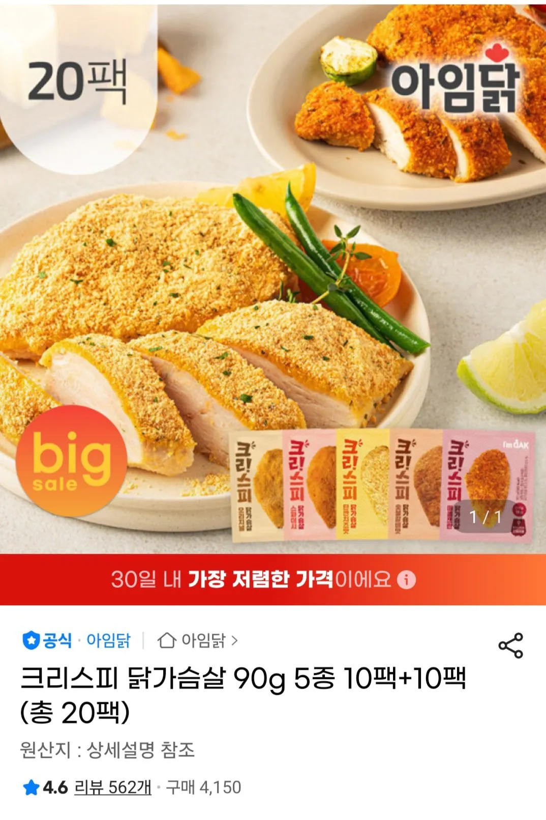 [지마켓] 아임닭 크리스피 닭가슴살 90g 5종 10팩 10팩 (총 20팩) (25,960원) (무료)