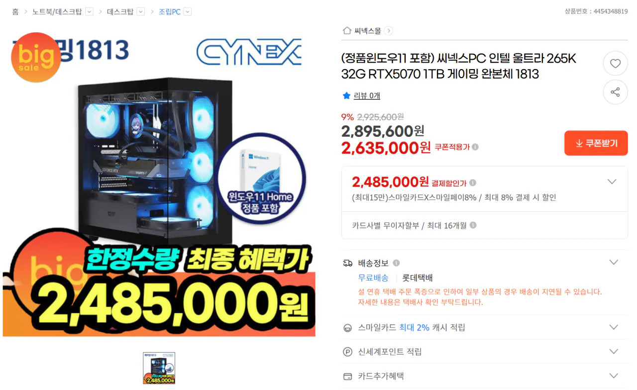 7.png [지마켓] 인텔 울트라 265K 32G RTX5070 1TB 본체 (윈도우11정품포함) (2,485,000원) (무료)