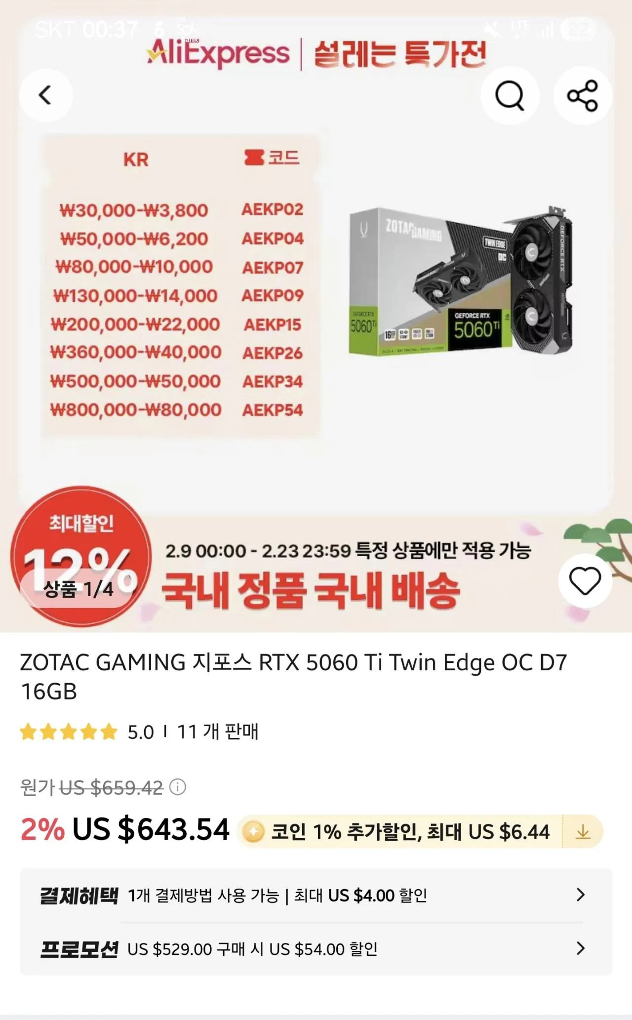 1000016577.jpg [알리] [네페]RTX5070 INFINITY3 12GB (862,507원) (무료)