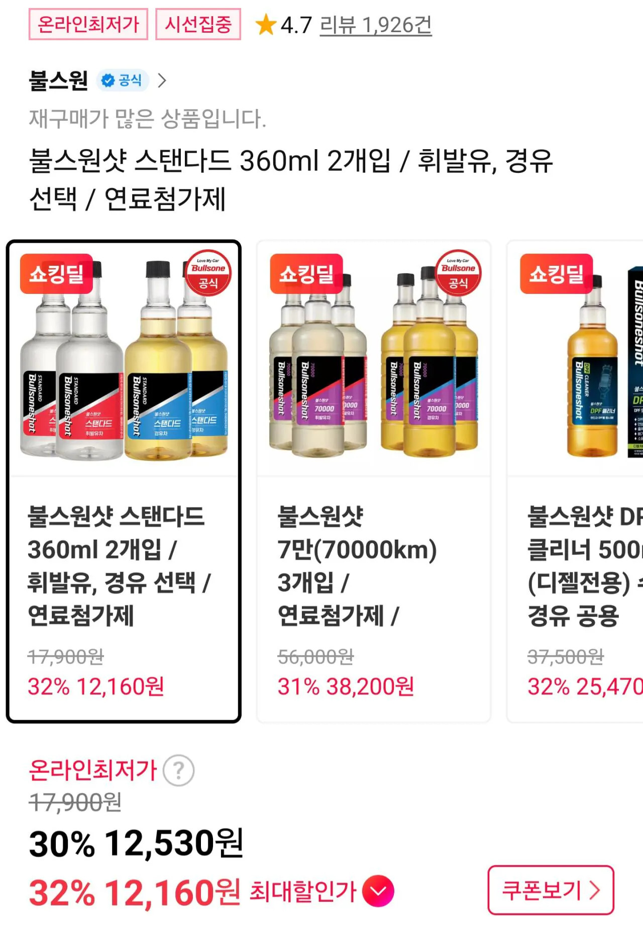 [11번가] 불스원샷 스탠다드 360ml 2개입 (휘발유/경유) 택1 (카페12,160원) (무료)