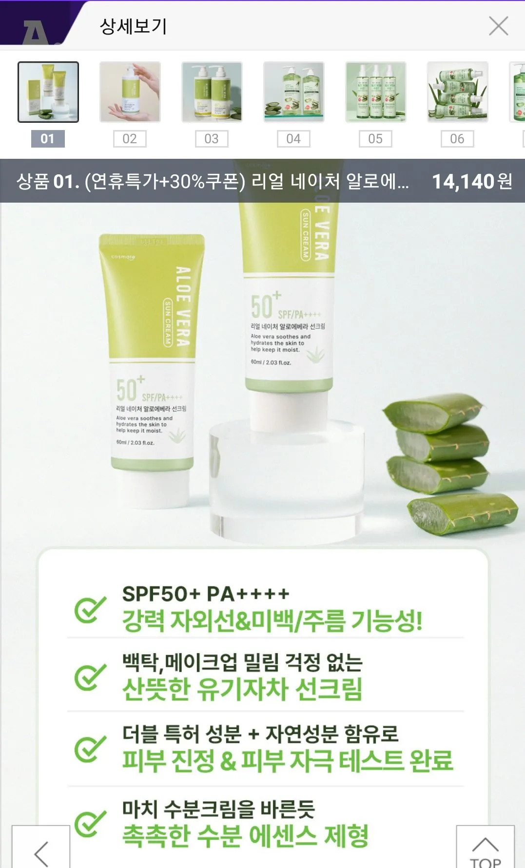 Screenshot_20260214-090412.jpg [옥션] 알로에 썬크림 60ml 3개 (9,890원) (무료)