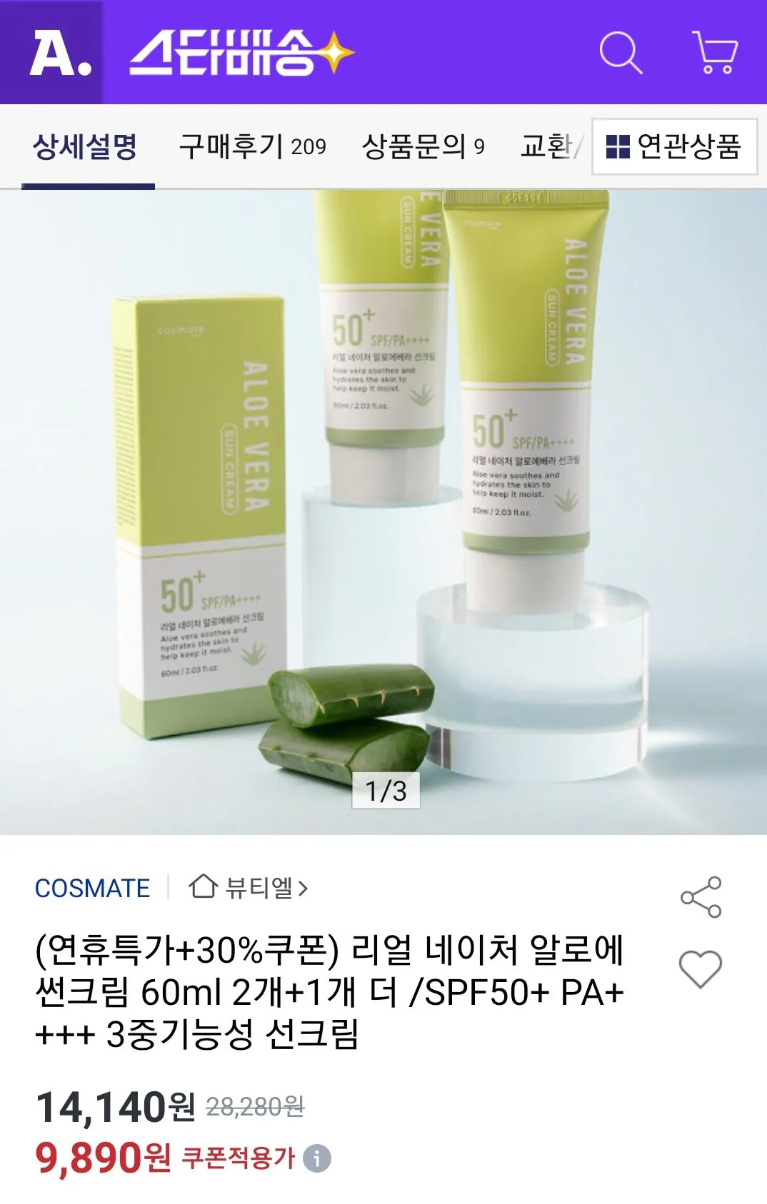 Screenshot_20260214-090344.jpg [옥션] 알로에 썬크림 60ml 3개 (9,890원) (무료)