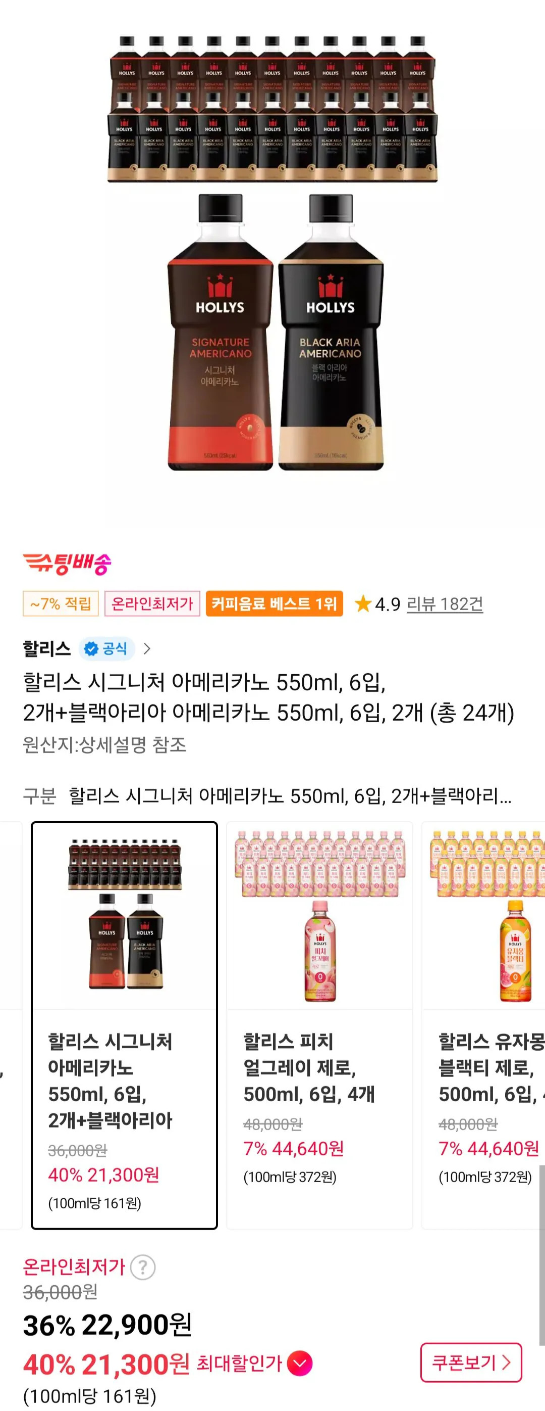 Screenshot_20260216_134214_11st.jpg [11번가] 할리스 시그니처 아메리카노 550ml 12개 블랙아리아 아메리카노 550ml 12개 (총 24개) (21,300원) (무료)