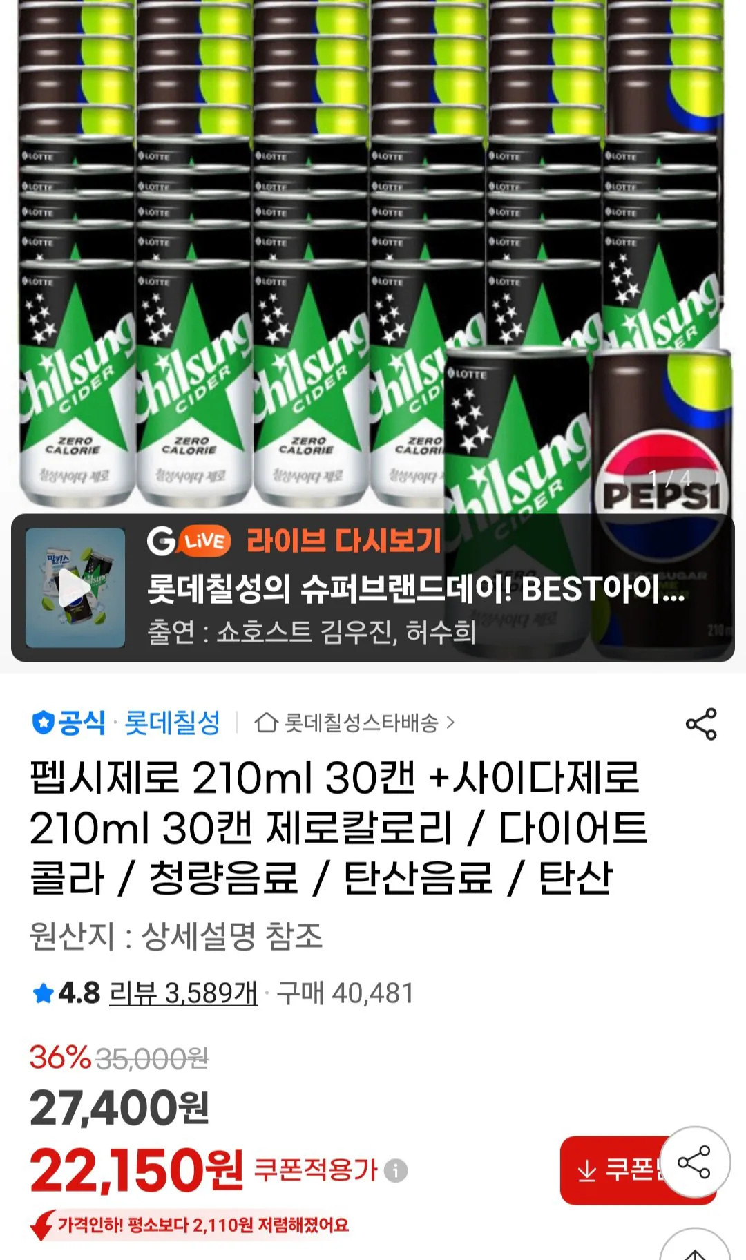 [지마켓] 펩시제로 210ml 30캔  사이다제로 210ml 30캔 (22,150원) (무료)