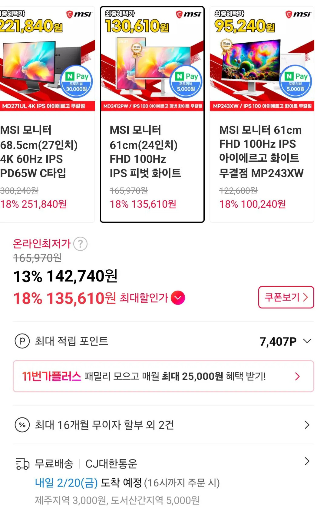 [11번가] MSI 24인치 모니터 FHD 100Hz IPS 피벗 화이트 PD15W MD2412PW (135,610원) (무료)