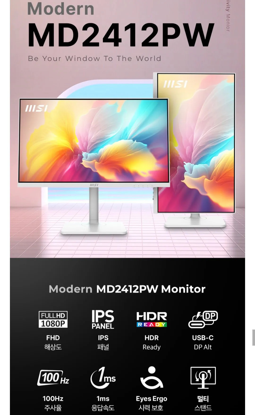 [11번가] MSI 24인치 모니터 FHD 100Hz IPS 피벗 화이트 PD15W MD2412PW (135,610원) (무료)