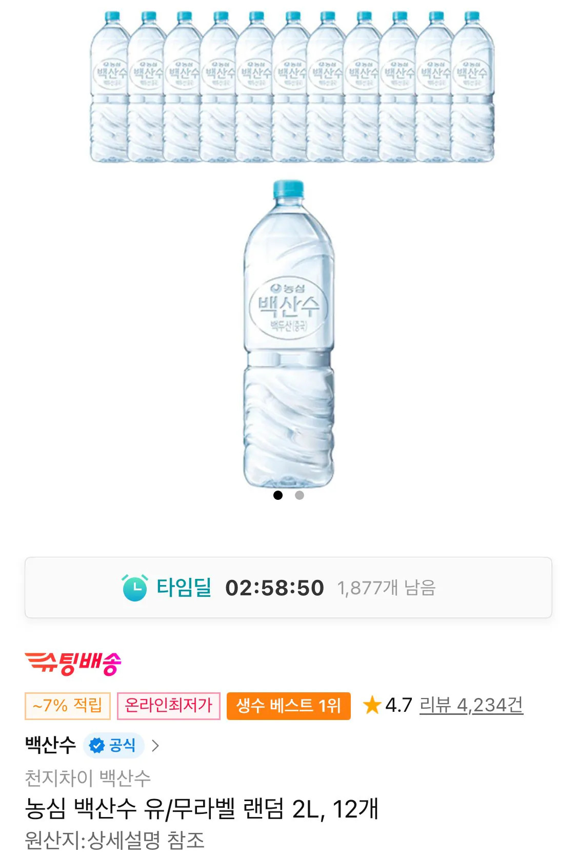 1771456494269.jpg [11번가] 농심 백산수 2L, 12개 (8,470원) (무료)