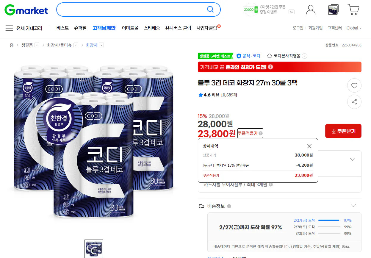 image.png [지마켓] 코디 블루 3겹 데코 화장지 27m 30롤 3팩 (23,800원) (무료)