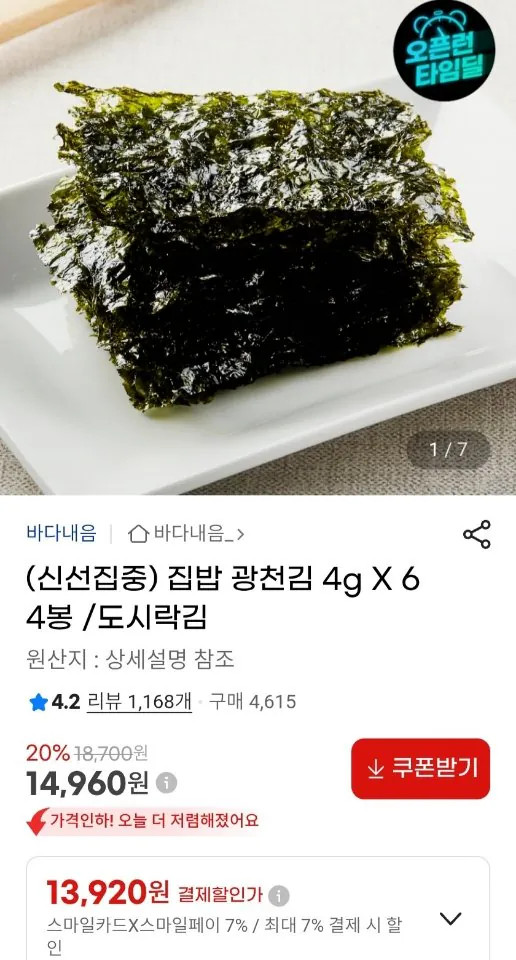 66.jpg [지마켓] 집밥 광천김 도시락김 4g X 64봉 (14,960원) (무료)