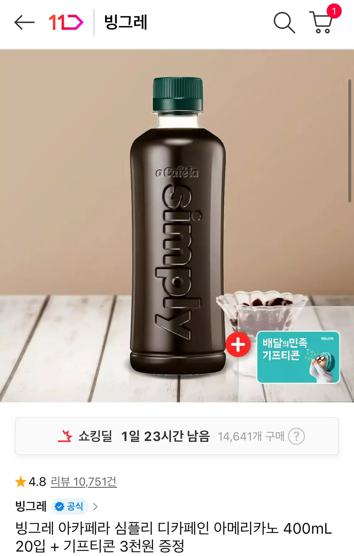 IMG_4337.jpeg [11번가] 심플리 디카페인 400ml 20병   배민 깊콘 3천원 (26,900원) (무료)