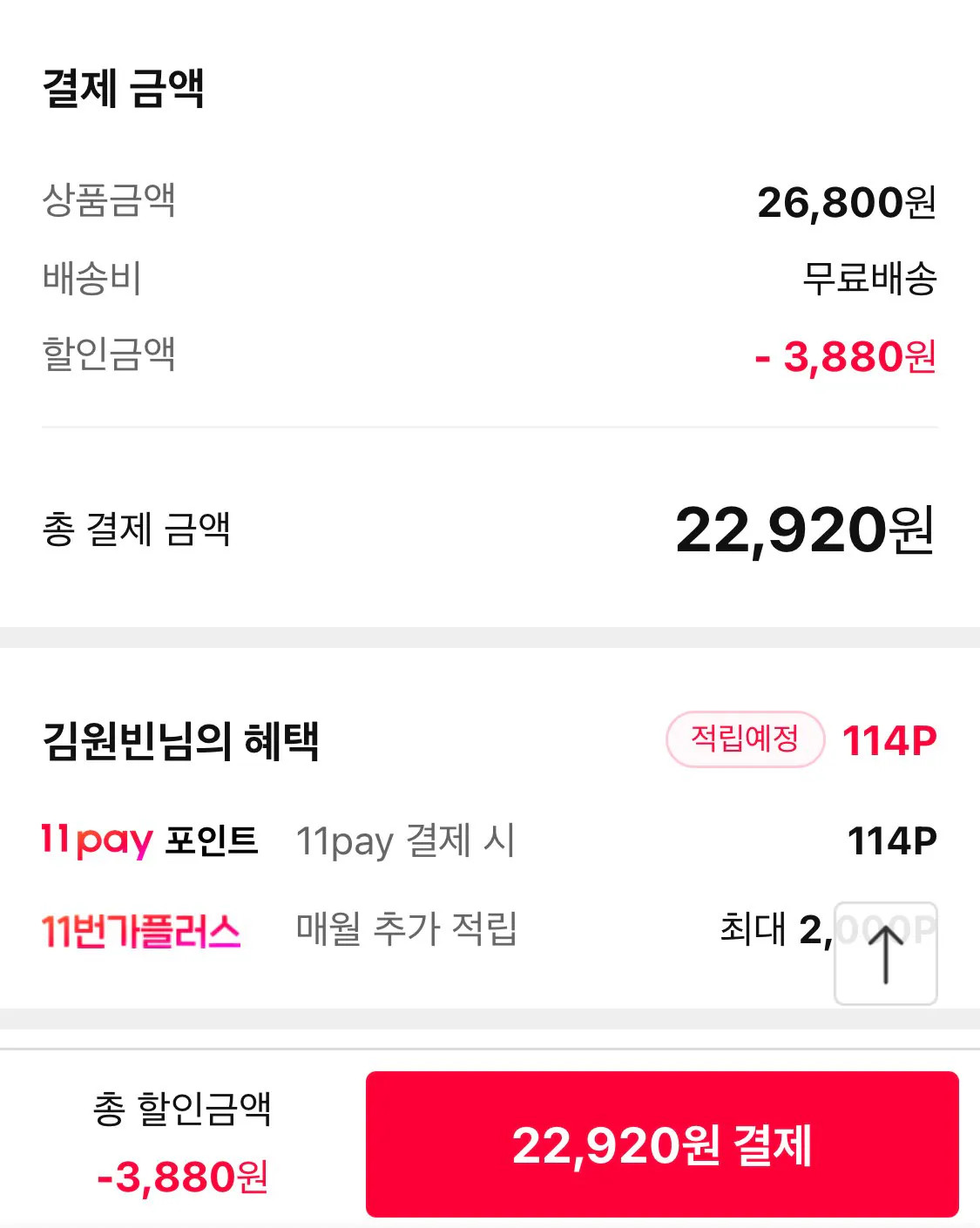 IMG_4336.jpeg [11번가] 심플리 디카페인 400ml 20병   배민 깊콘 3천원 (26,900원) (무료)