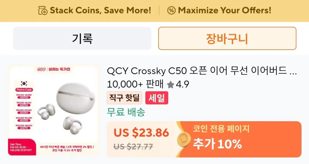 Screenshot_20260223_104702_AliExpress.jpg [임시저장] 코인딜 QCY 크로스키 C50 블루투스 귀찌이어폰 (임시저장) (무료)