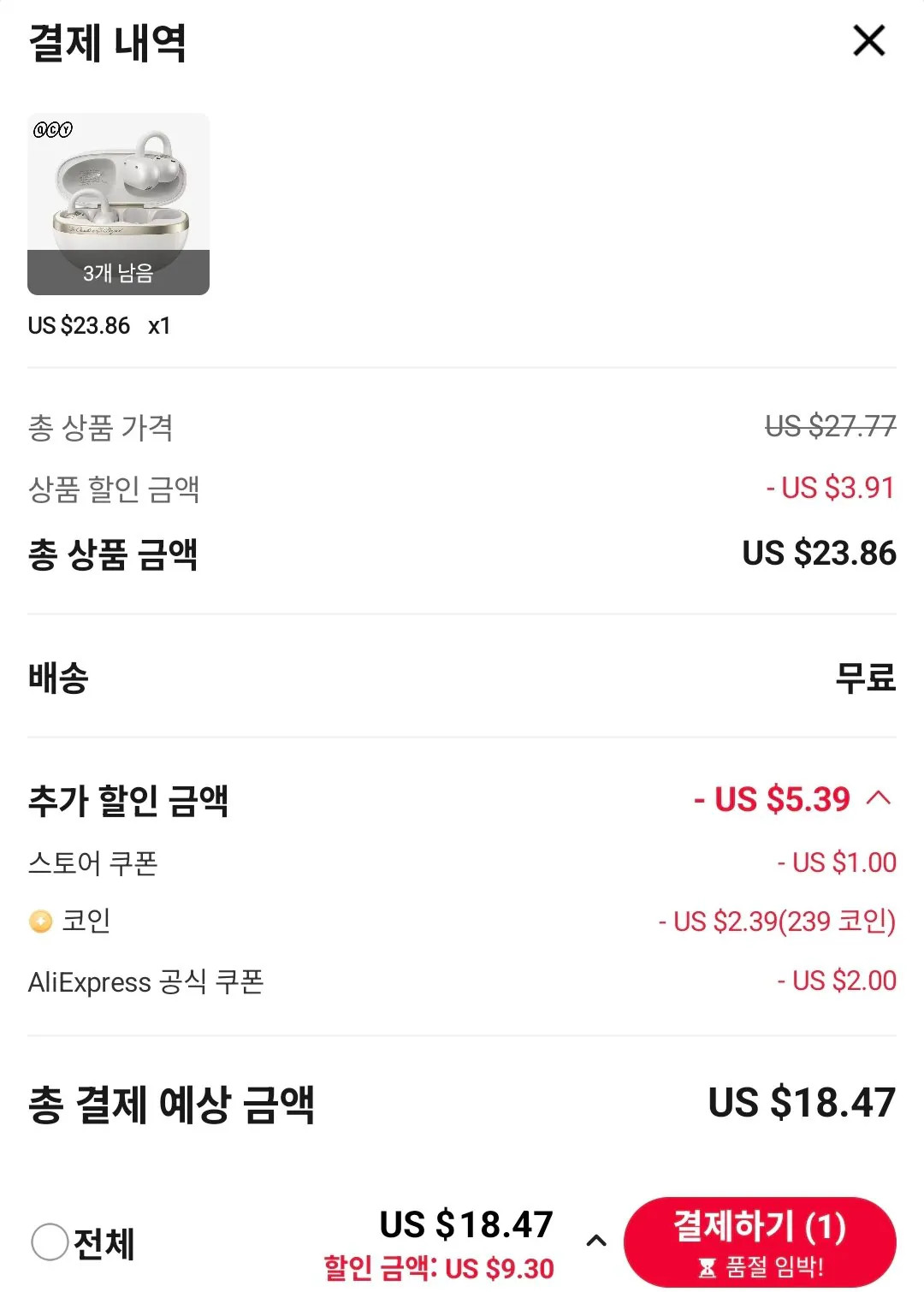 Screenshot_20260223_111006_AliExpress.jpg [임시저장] 코인딜 QCY 크로스키 C50 블루투스 귀찌이어폰 (임시저장) (무료)