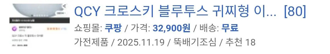 Screenshot_20260223_105345_Chrome.jpg [임시저장] 코인딜 QCY 크로스키 C50 블루투스 귀찌이어폰 (임시저장) (무료)