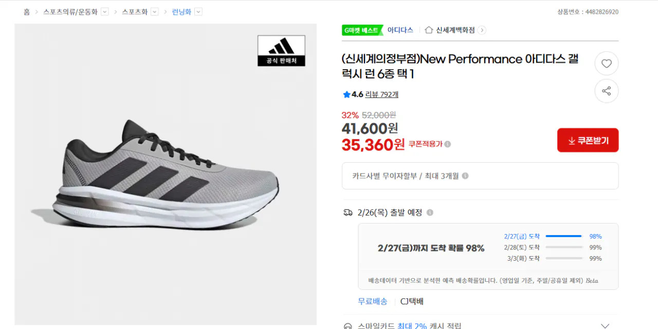 스크린샷 2026-02-24 135812.png [지마] New Performance 아디다스 갤럭시 런 6종 택 1 (35,360원) (무료)