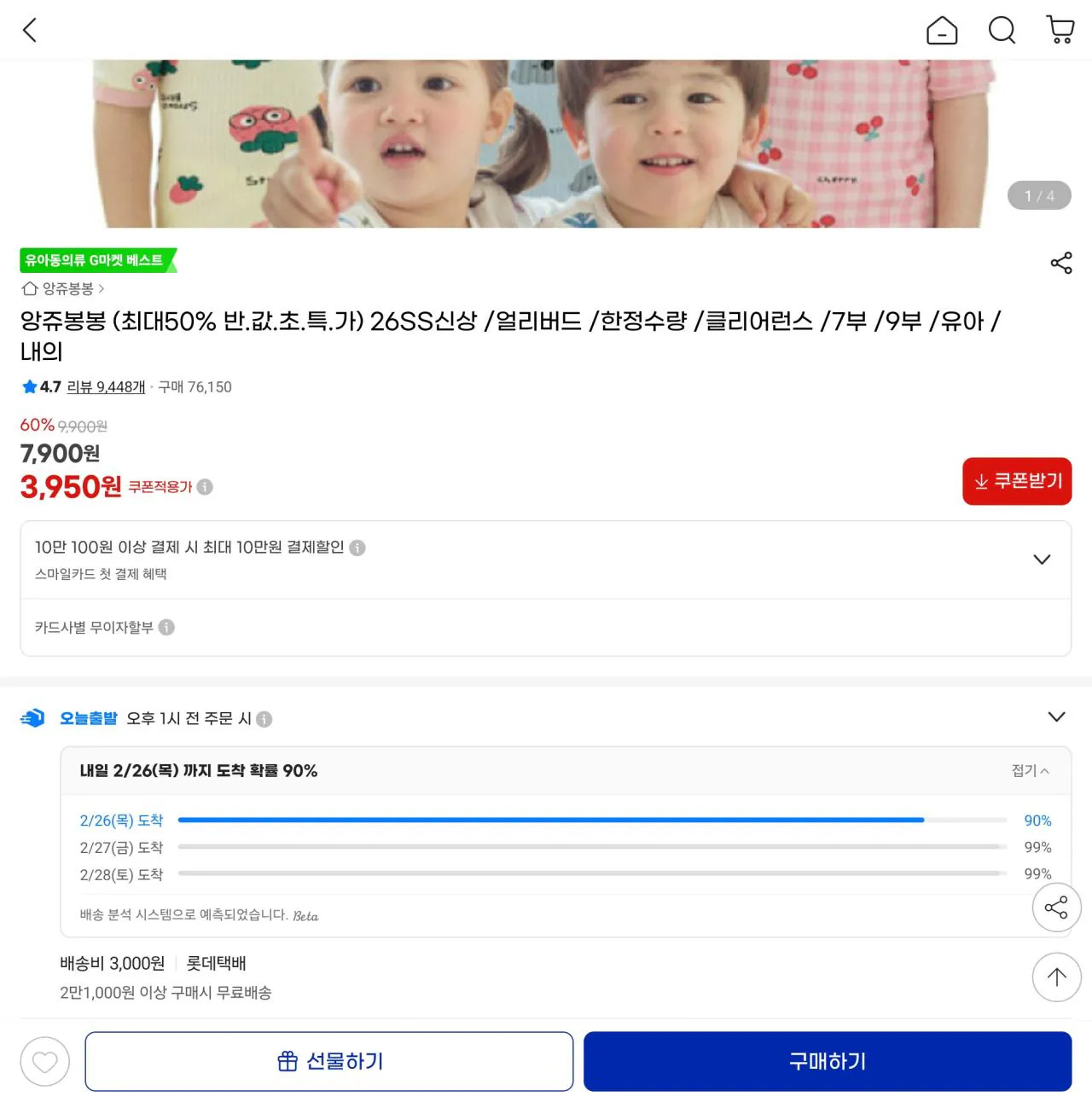 [지마켓] 앙쥬봉봉 (최대50% 반.값.초.특.가) 26SS신상 /얼리버드 /한정수량 /클리어런스 /7부 /9부 /유아 /내의 (3,450원) (21,000원구매무배)