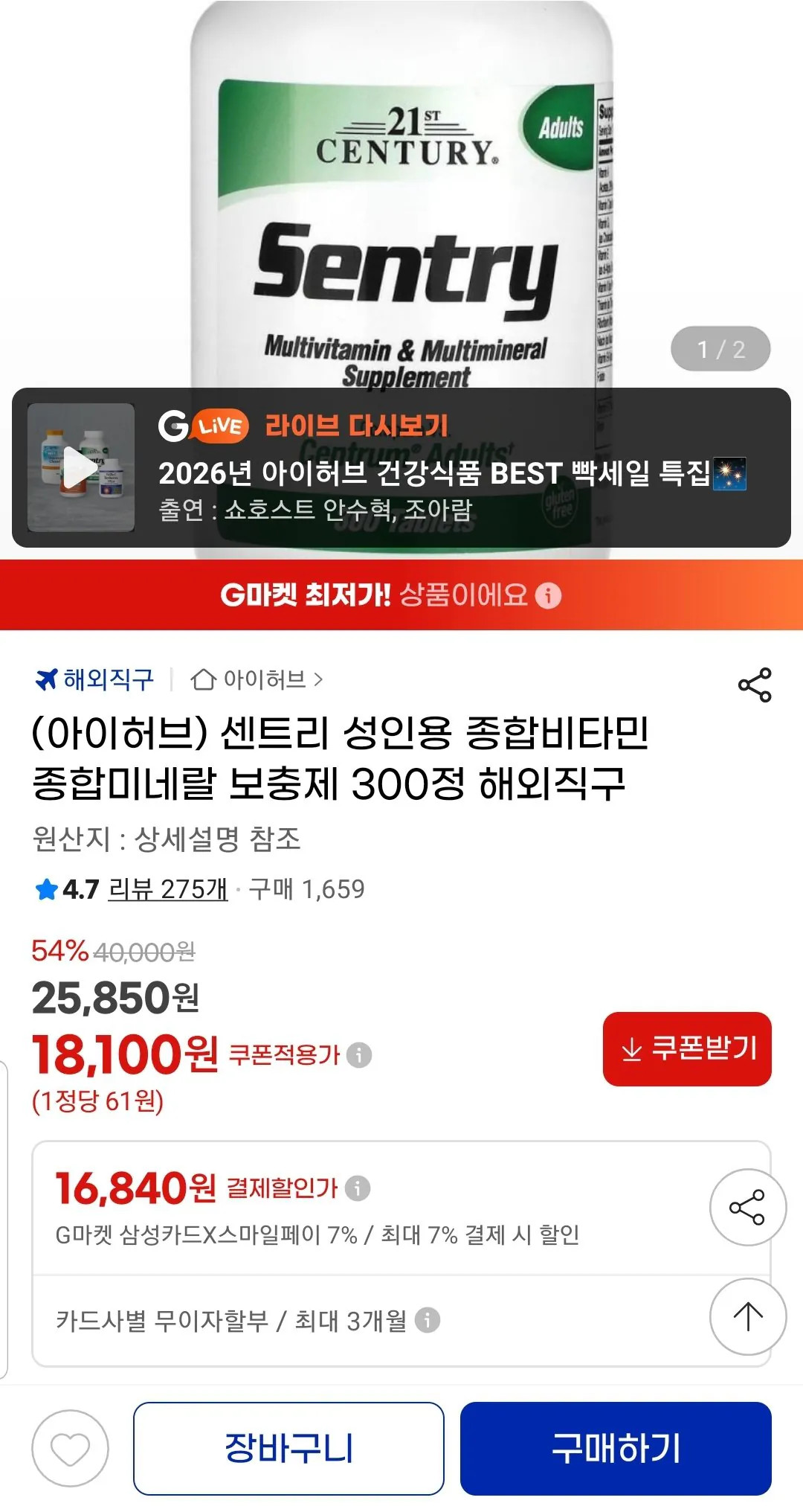 Screenshot_20260225-140125_G.jpg [지마켓] 센트리 성인용 종합비타민 보충제 300정 (16,840원) (무료)