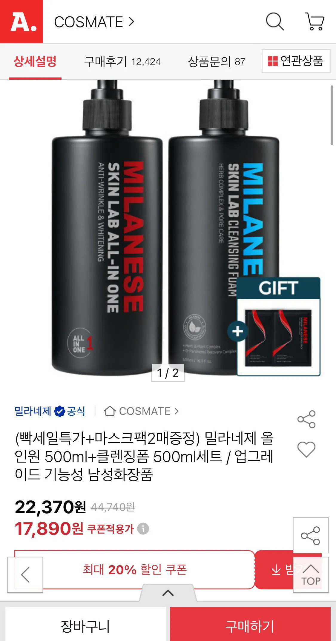 1771946366366.jpg [옥션] 밀라제네 올인원 500ml 클렌징폼 500ml 세트 (17,890원) (무료)