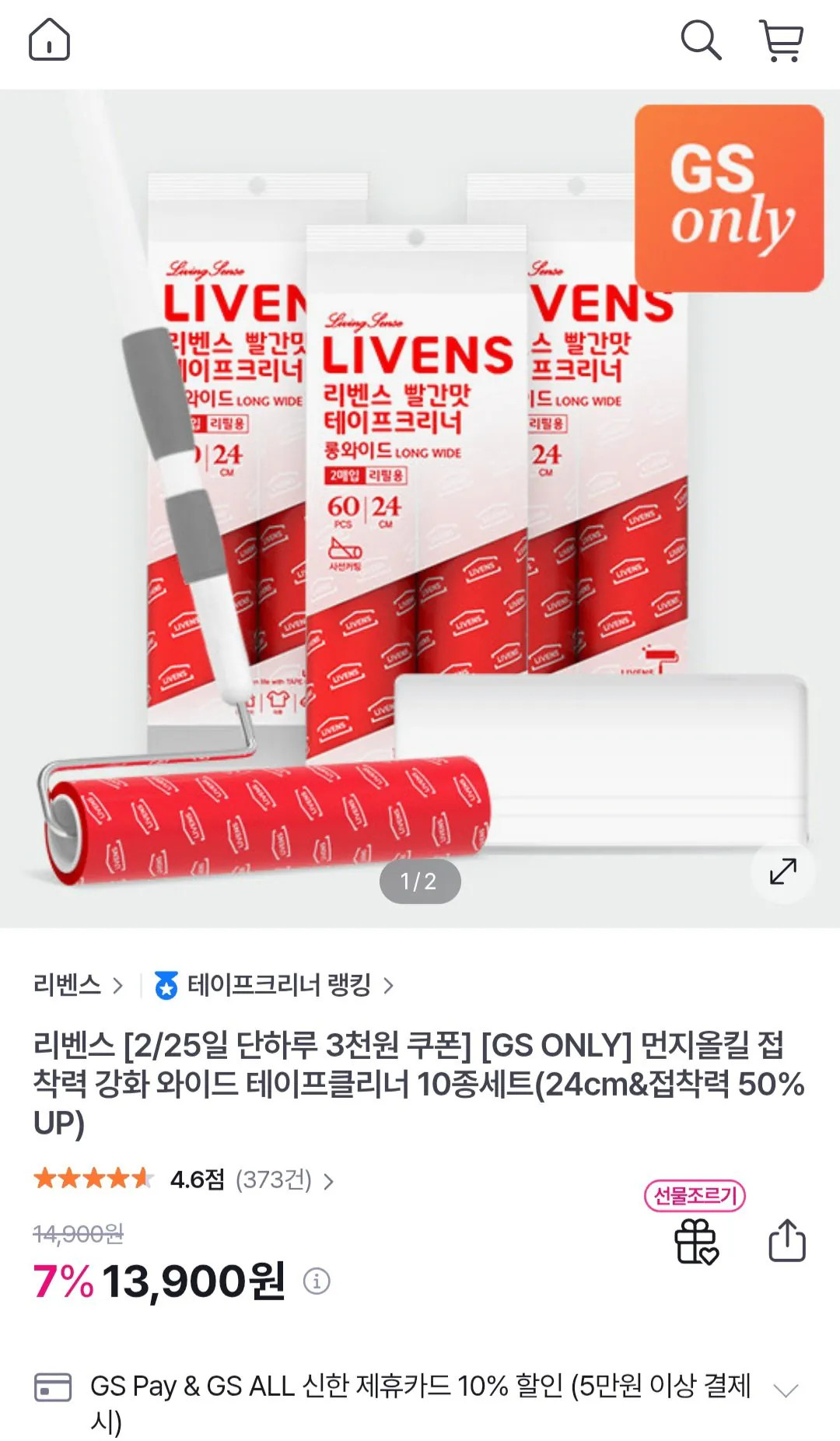 [GS샵] 테이프크리너 롱 와이드 스탠드형 10종세트 (10,900원) (무료)