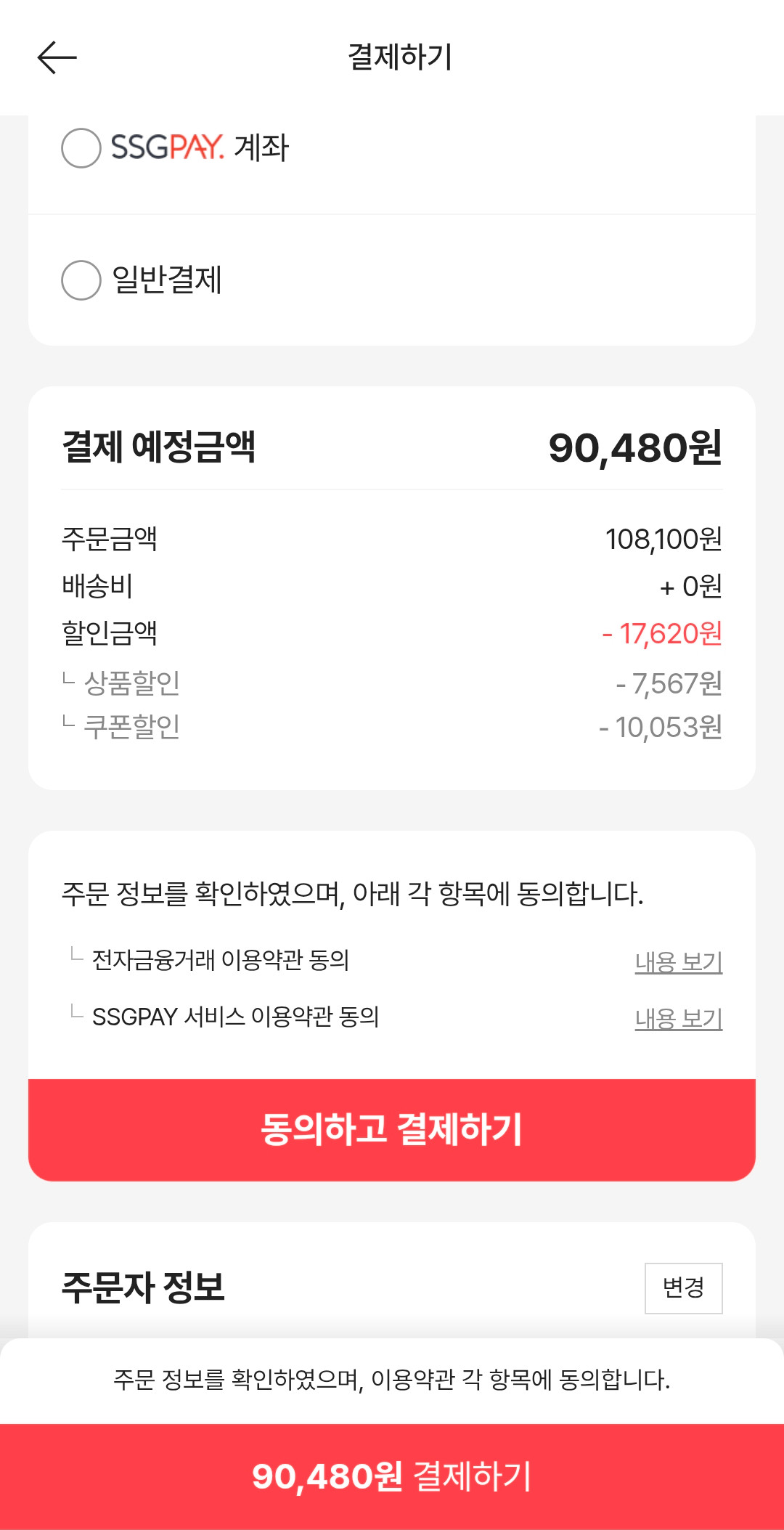 1000073548.png [SSG] 오므론 HEM-7156 가정용 자동전자혈압계 (90,480원) (무료)