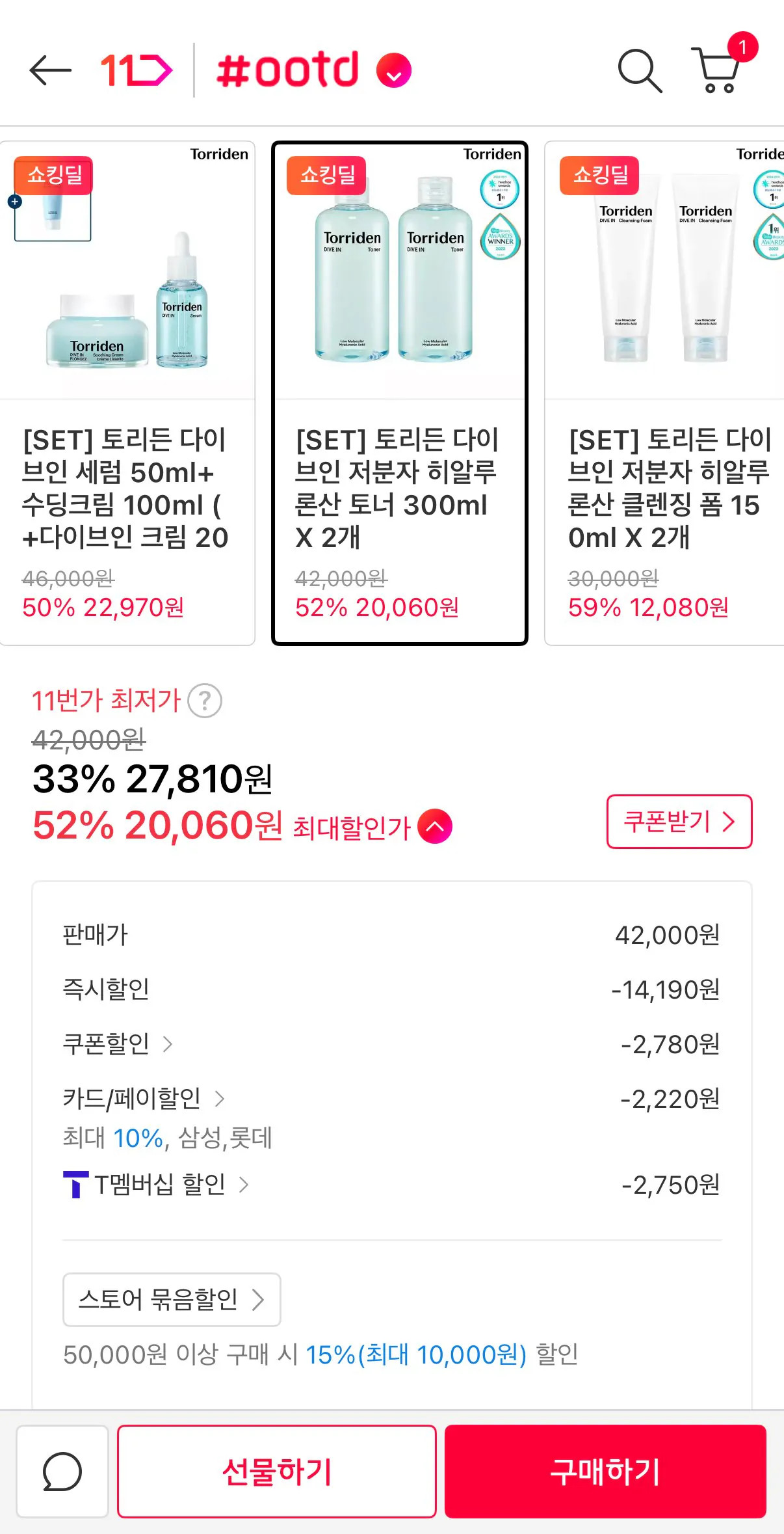 [11번가] 토리든 다이브인 저분자 히알루론산 토너 300ml X 2개 (티멤20,060원) (무료)