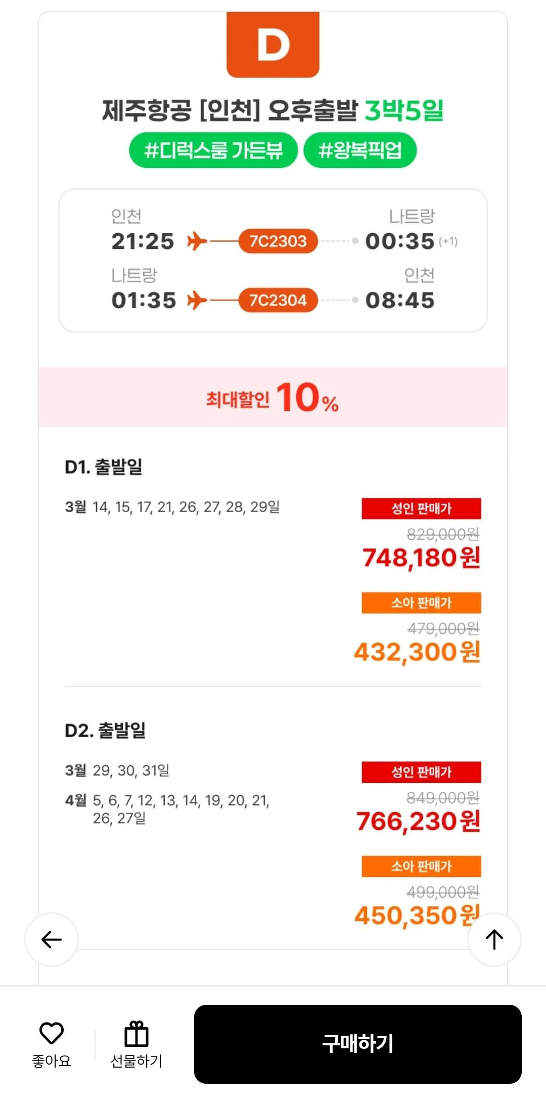 [롯데온] 나트랑 5성급 아미아나 리조트 자유여행 5일(현/삼) (721,100원) (무료)