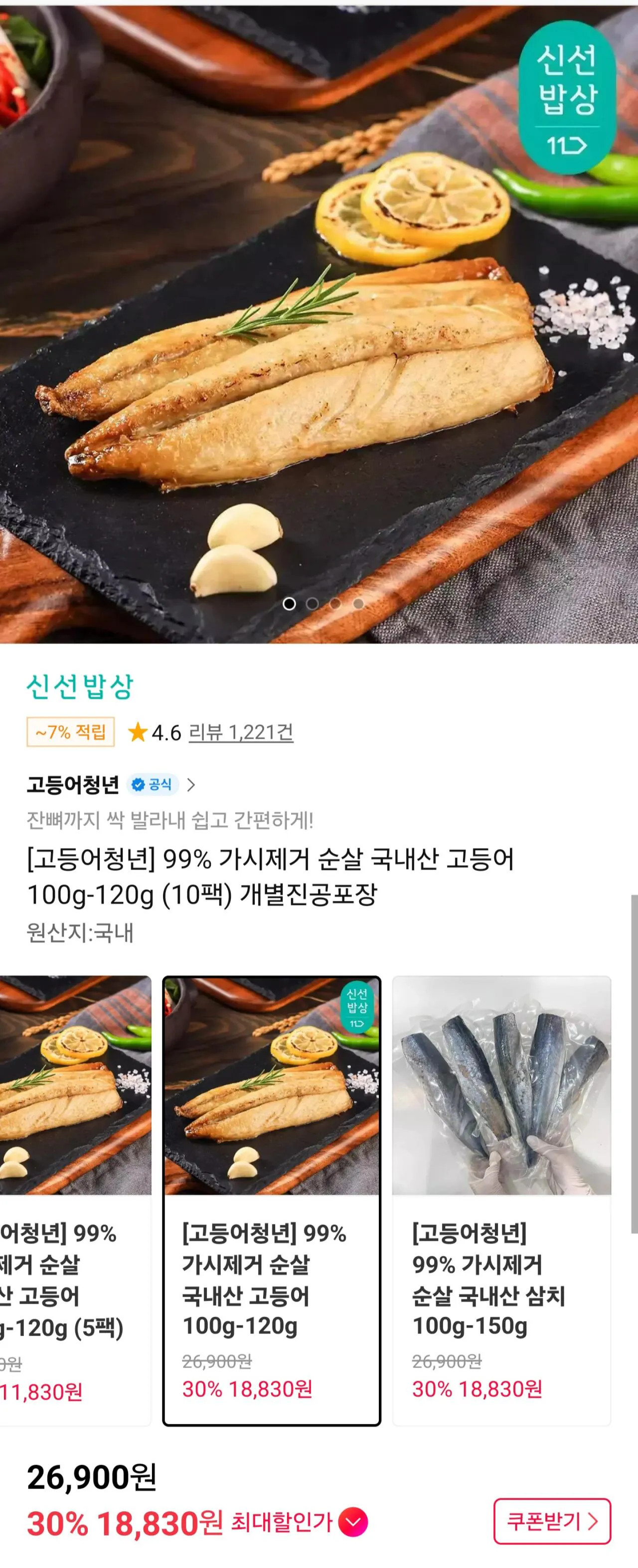 1000044794.jpg [11번가] 99% 가시제거 순살 국내산 고등어 100g-120g (10팩) (18,830원) (무료)