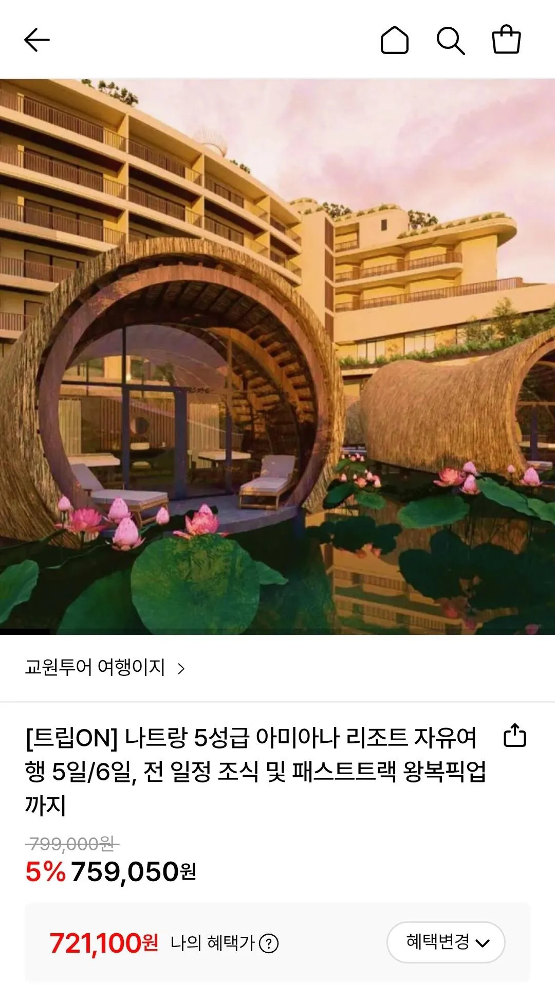 [롯데온] 나트랑 5성급 아미아나 리조트 자유여행 5일(현/삼) (721,100원) (무료)