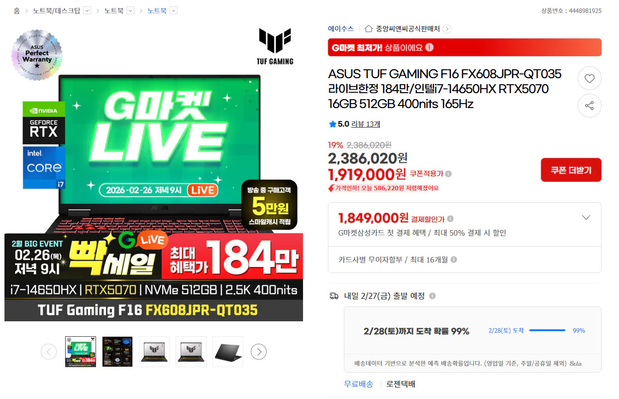 [G마켓] ASUS TUF GAMING F16 FX608JPR-QT035 (카드1,849,000원) (무료)