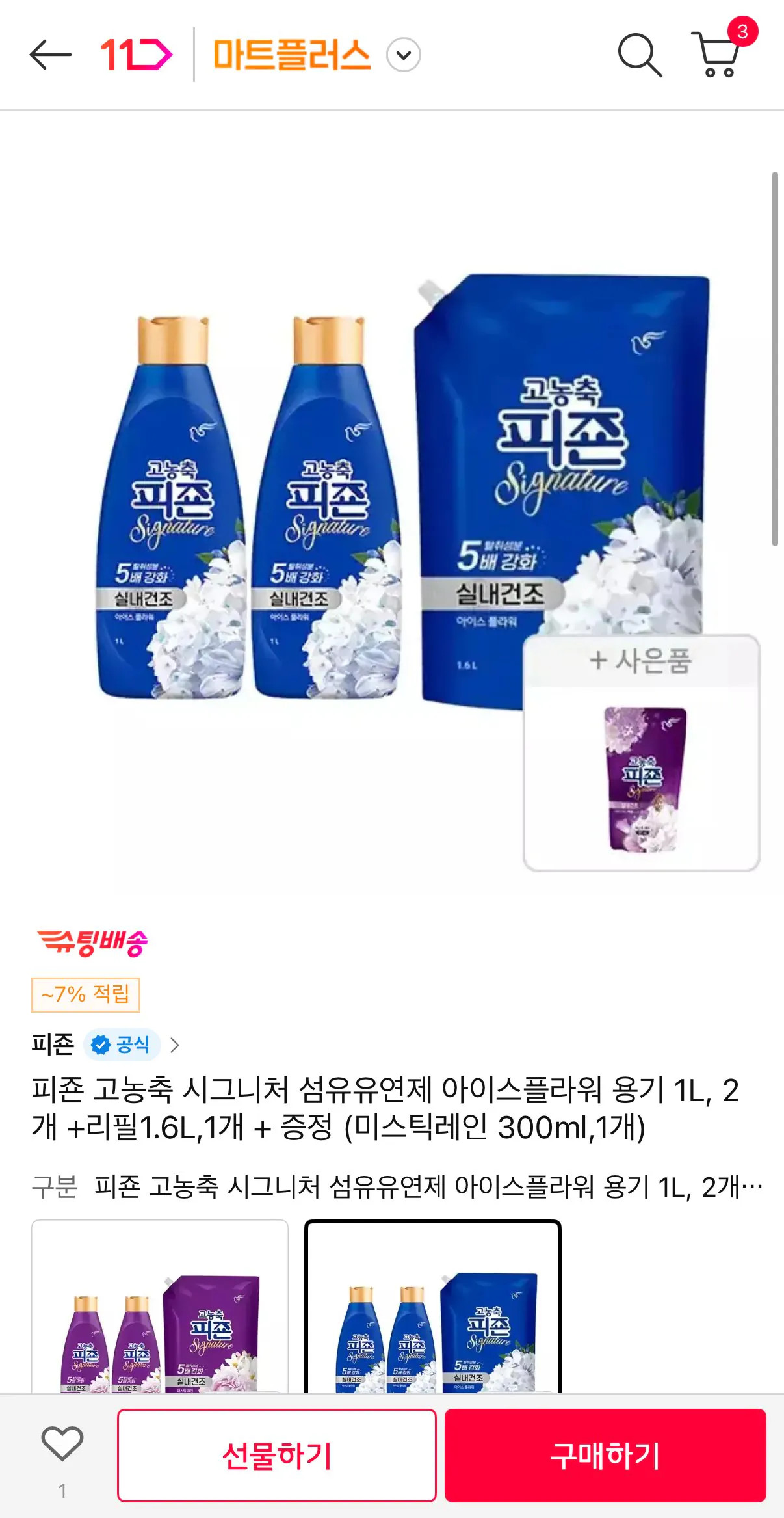 [11번가] 피죤 고농축 시그니처 섬유유연제 아이스플라워 용기 1L, 2개  리필1.6L,1개   증정 (9,900원) (무료)