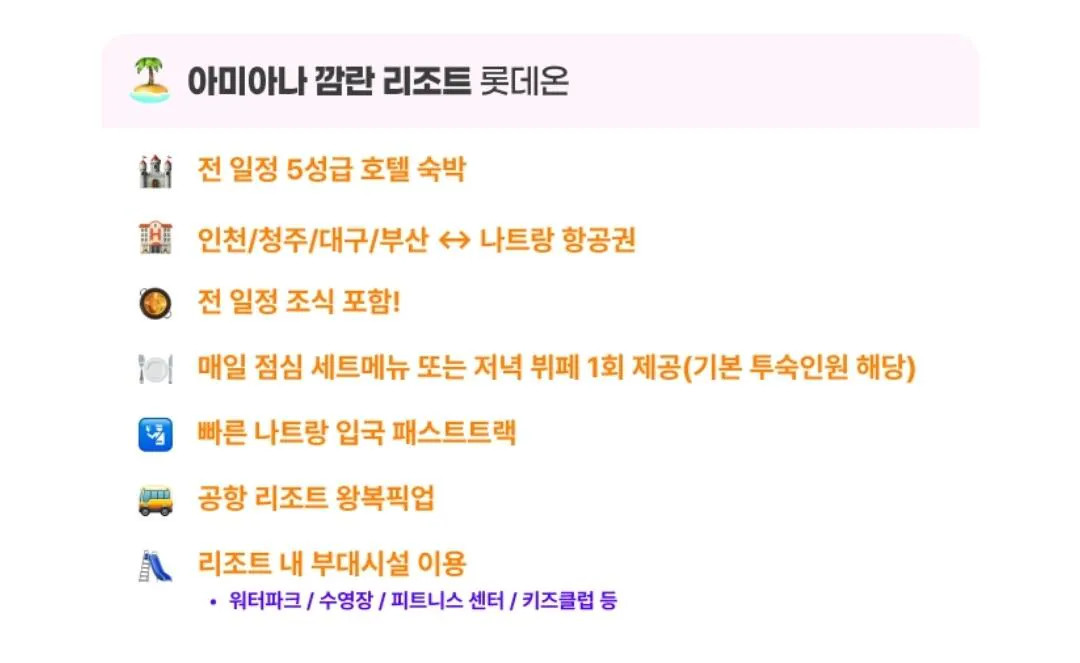 [롯데온] 나트랑 5성급 아미아나 리조트 자유여행 5일(현/삼) (721,100원) (무료)