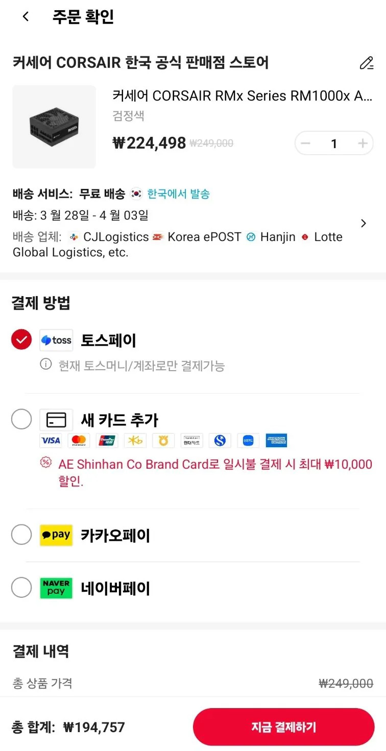 [알리] 커세어 CORSAIR RM1000x ATX 3.1 (코인샵194,757) (무료)