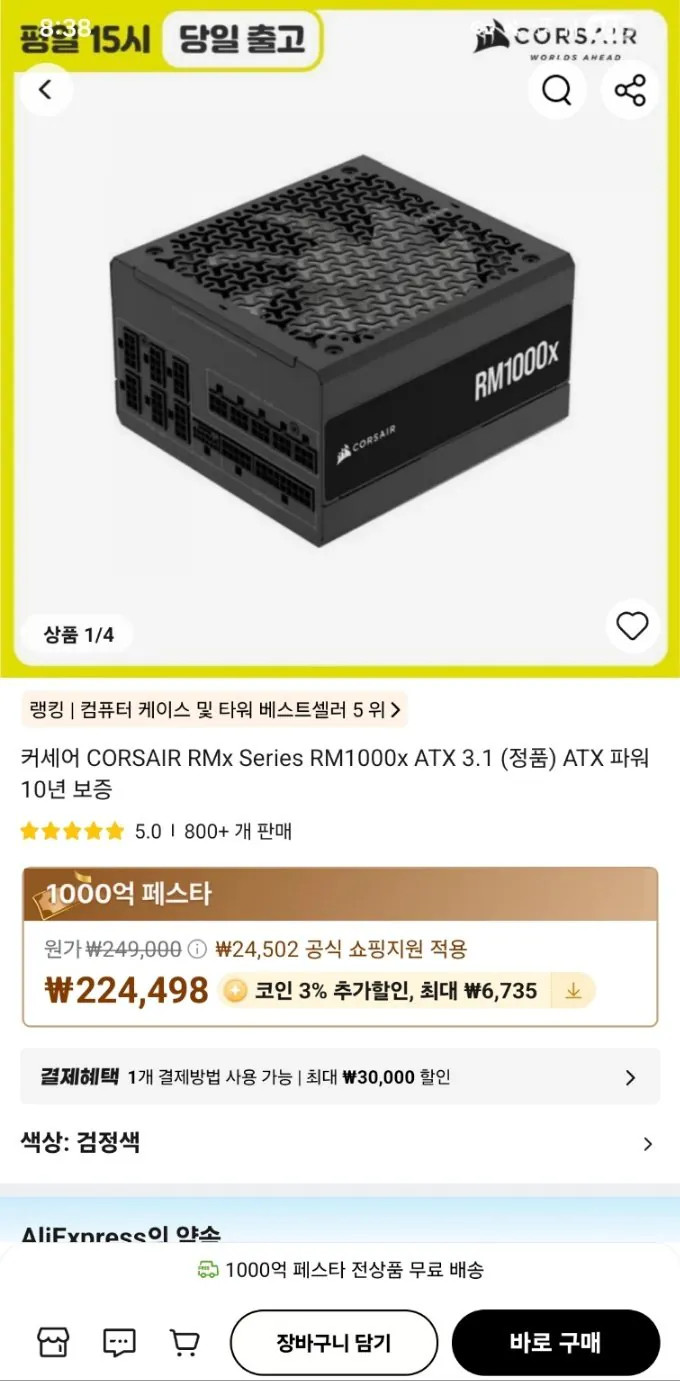 [알리] 커세어 CORSAIR RM1000x ATX 3.1 (코인샵194,757) (무료)