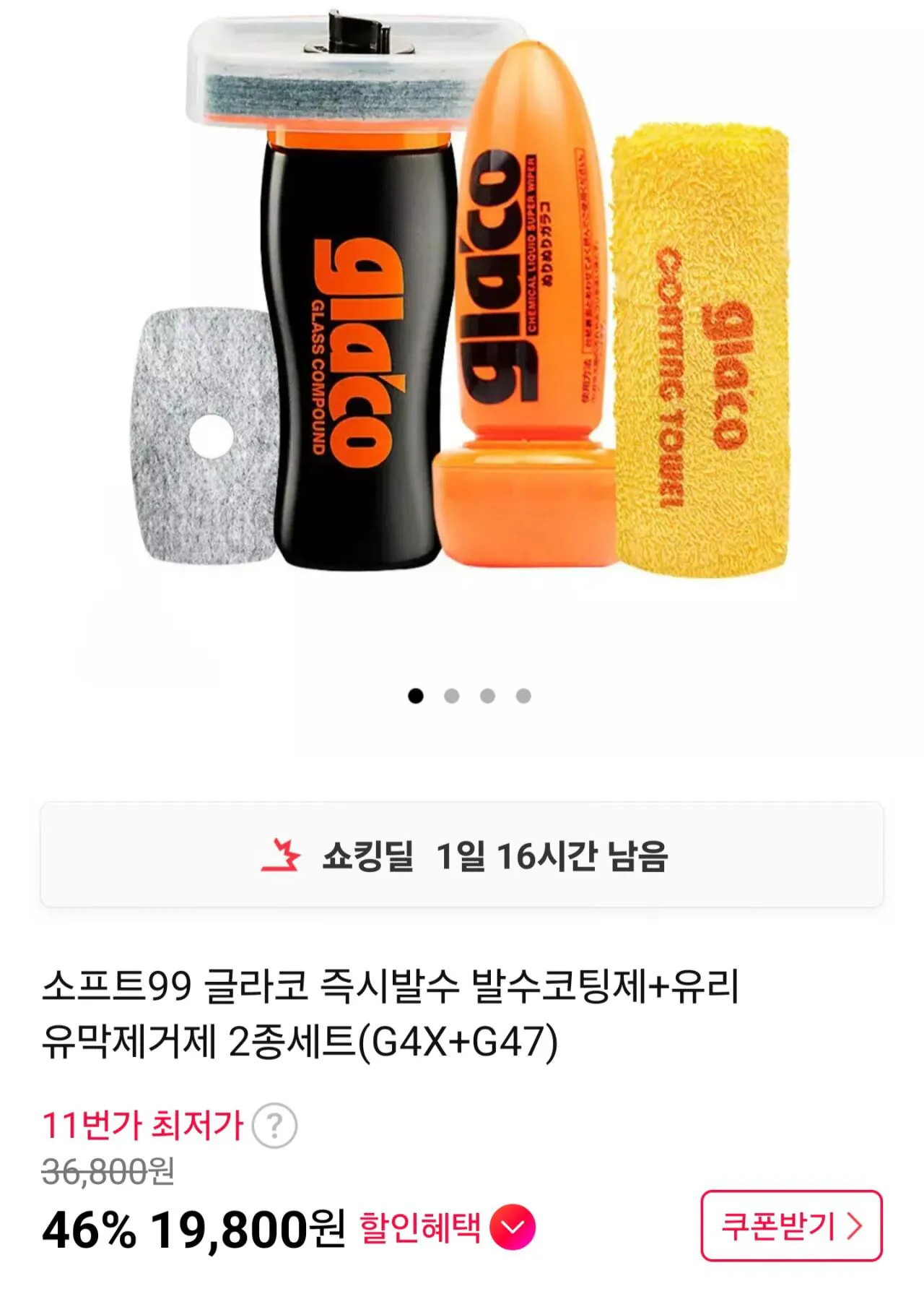 [11번가] 글라코 G4X G47 2종 (19,800원) (무료)