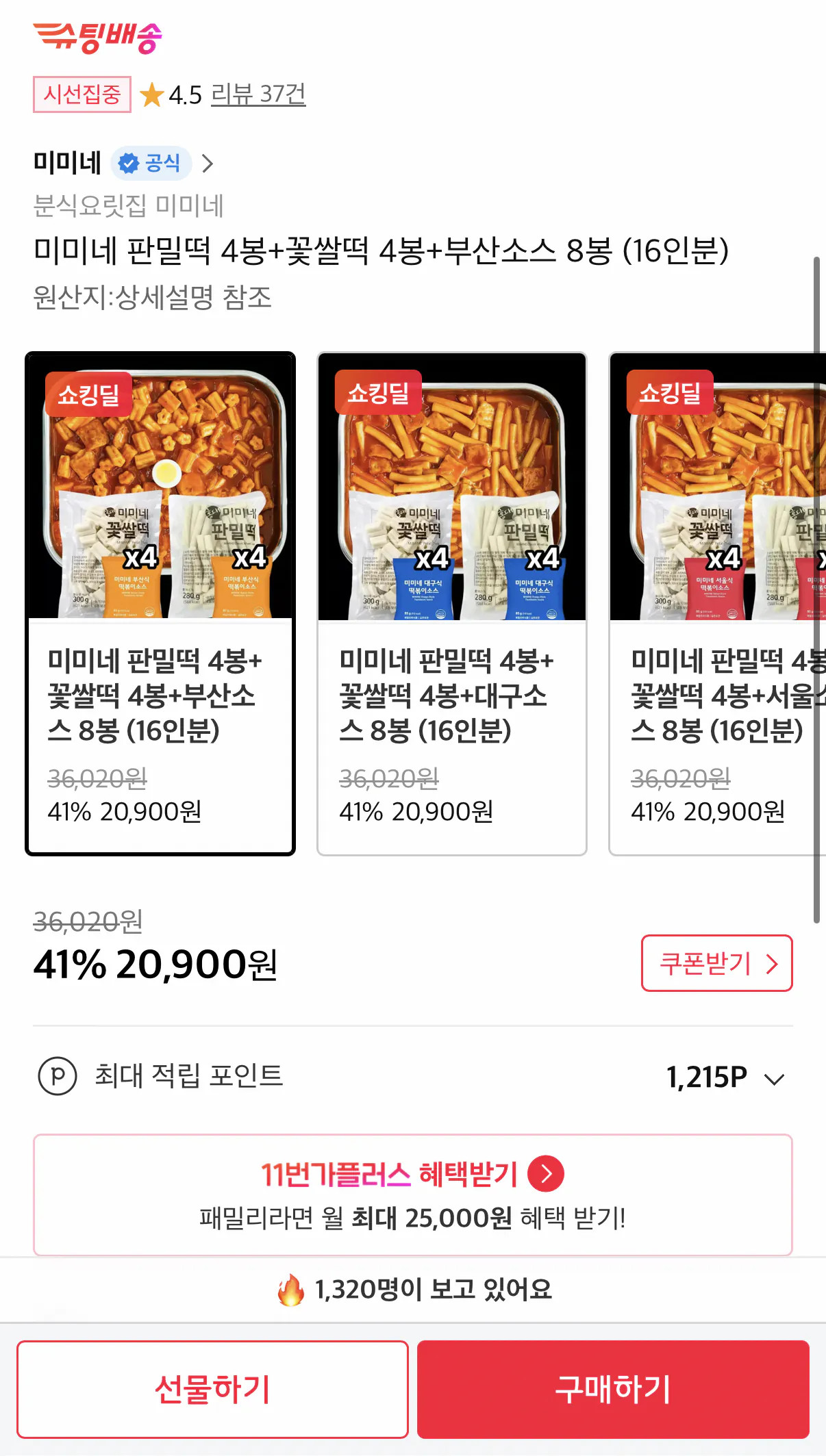 image.png [11번] 미미네 판밀떡 4봉 꽃쌀떡 4봉 부산소스 8봉 (16인분) (20,900원) (무료)