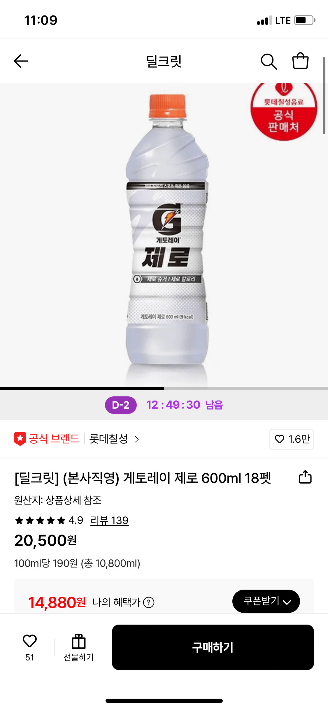 IMG_2351.png [롯데온] 게토레이 제로 600ml 18펫 (카드) (14,880원) (무배)